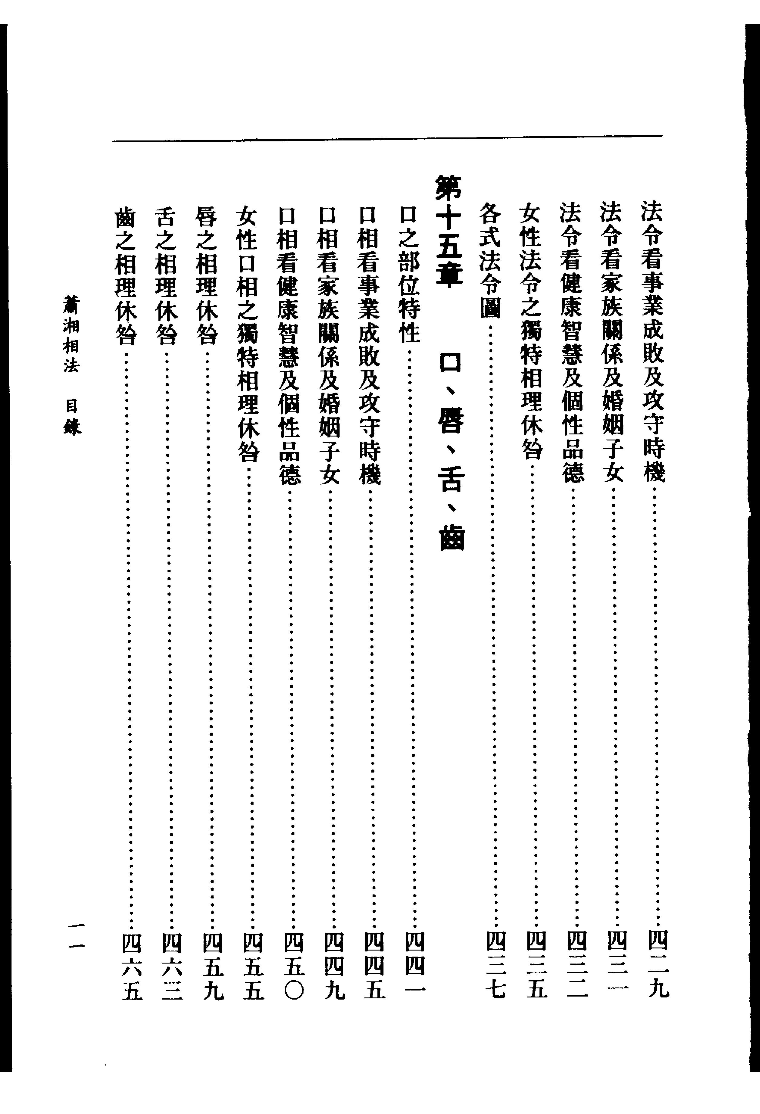 萧湘居士《萧湘相法》.pdf_第13页