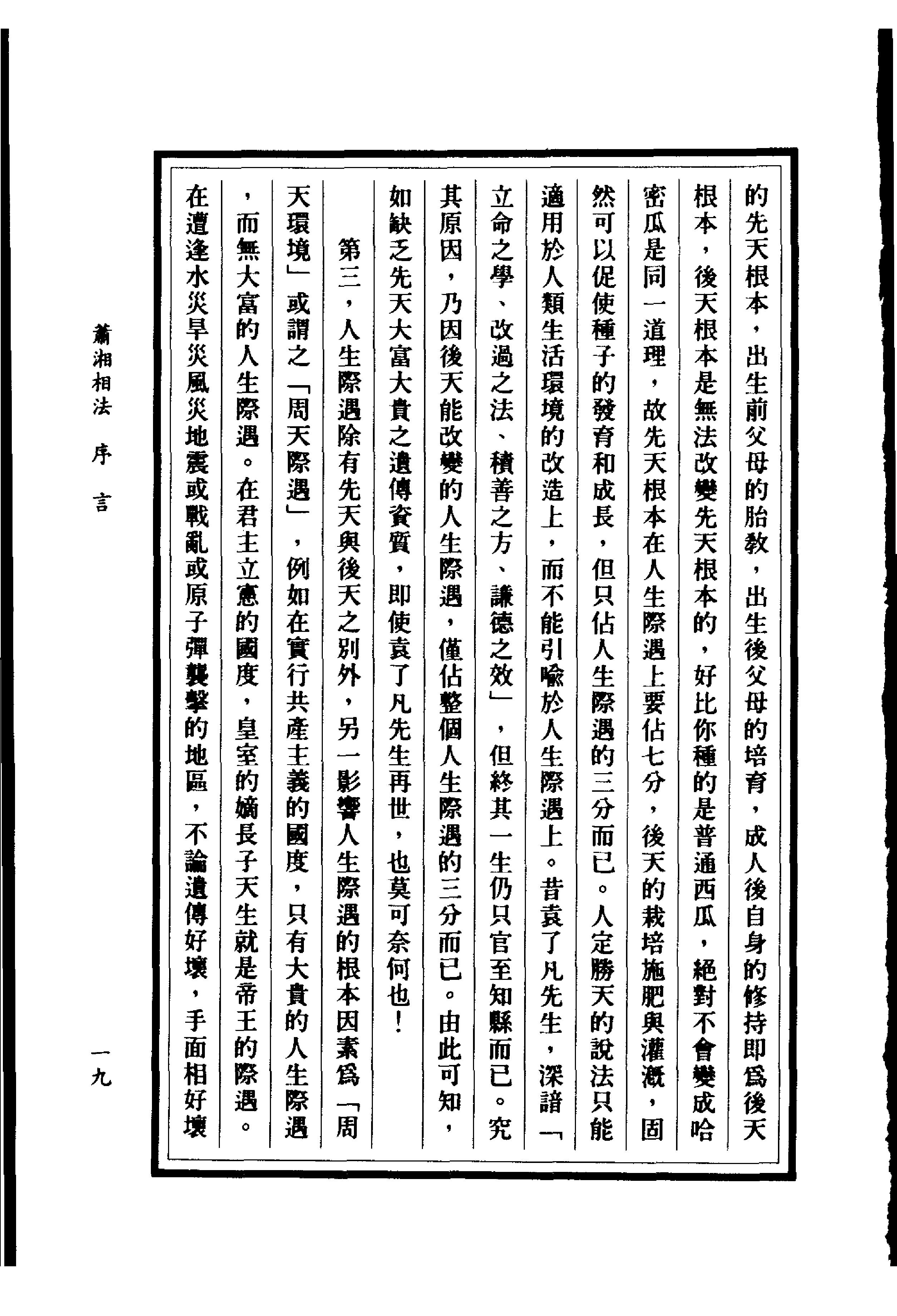 萧湘居士《萧湘相法》.pdf_第21页