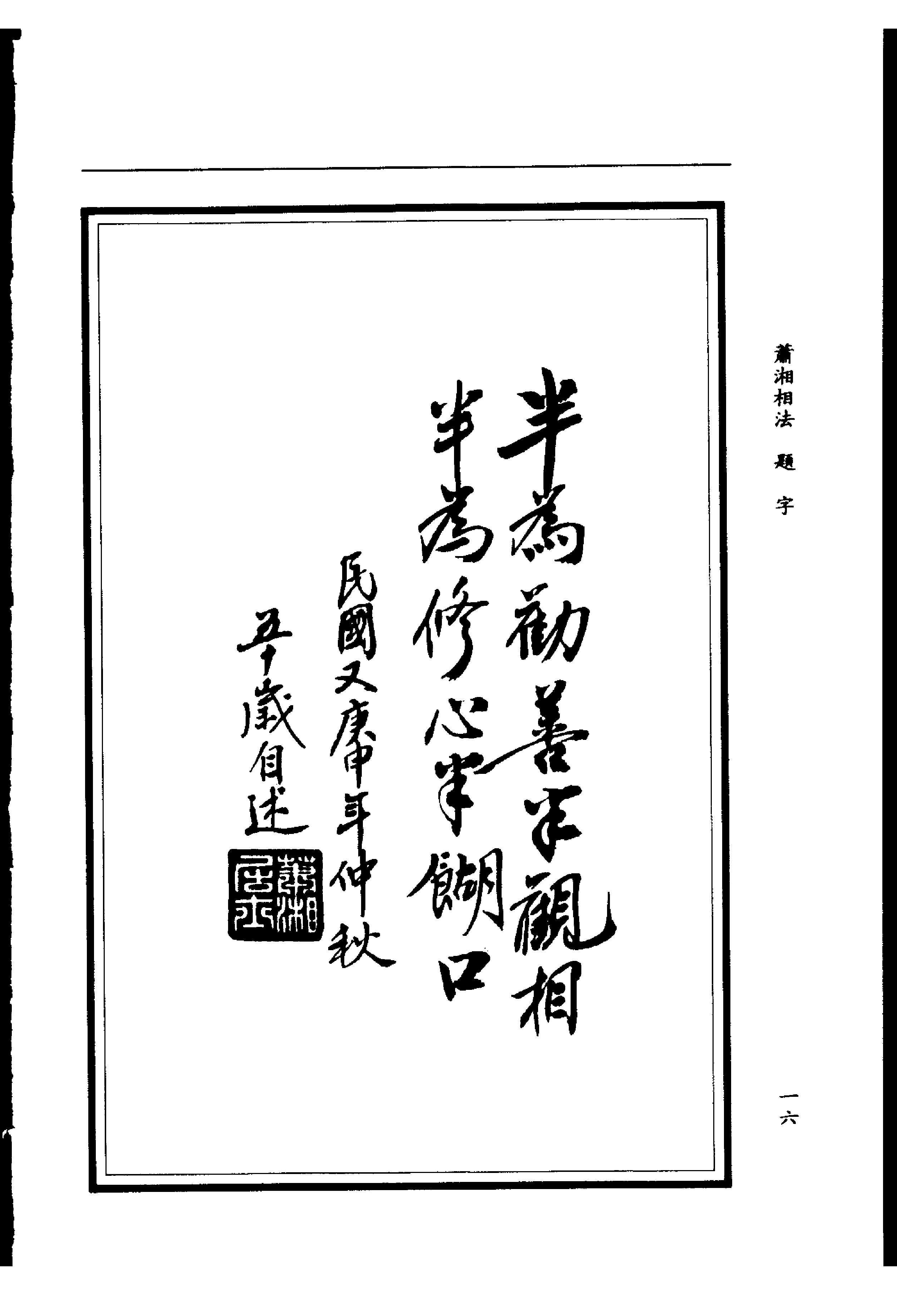 萧湘居士《萧湘相法》.pdf_第18页