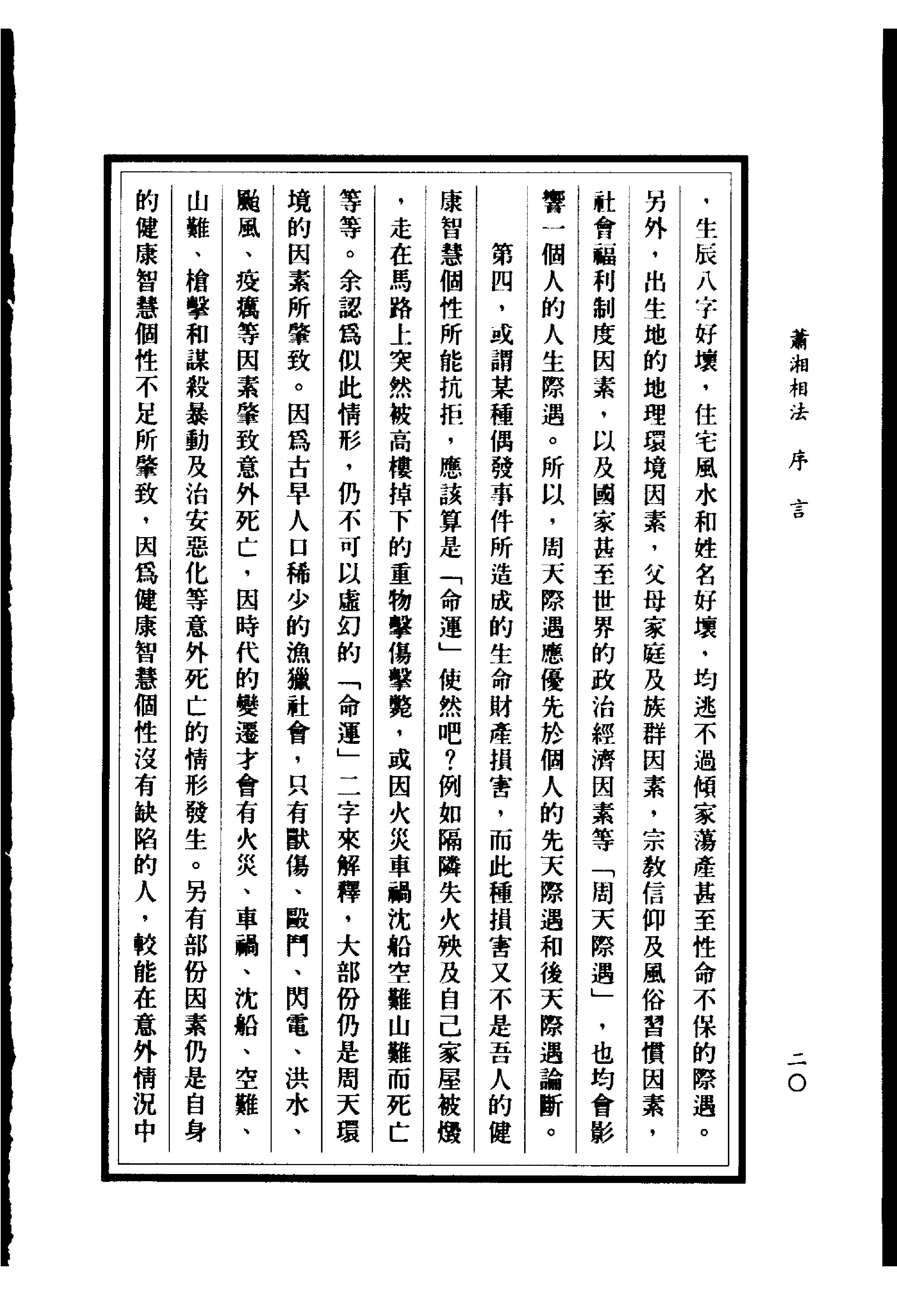 萧湘居士《萧湘相法》.pdf_第22页