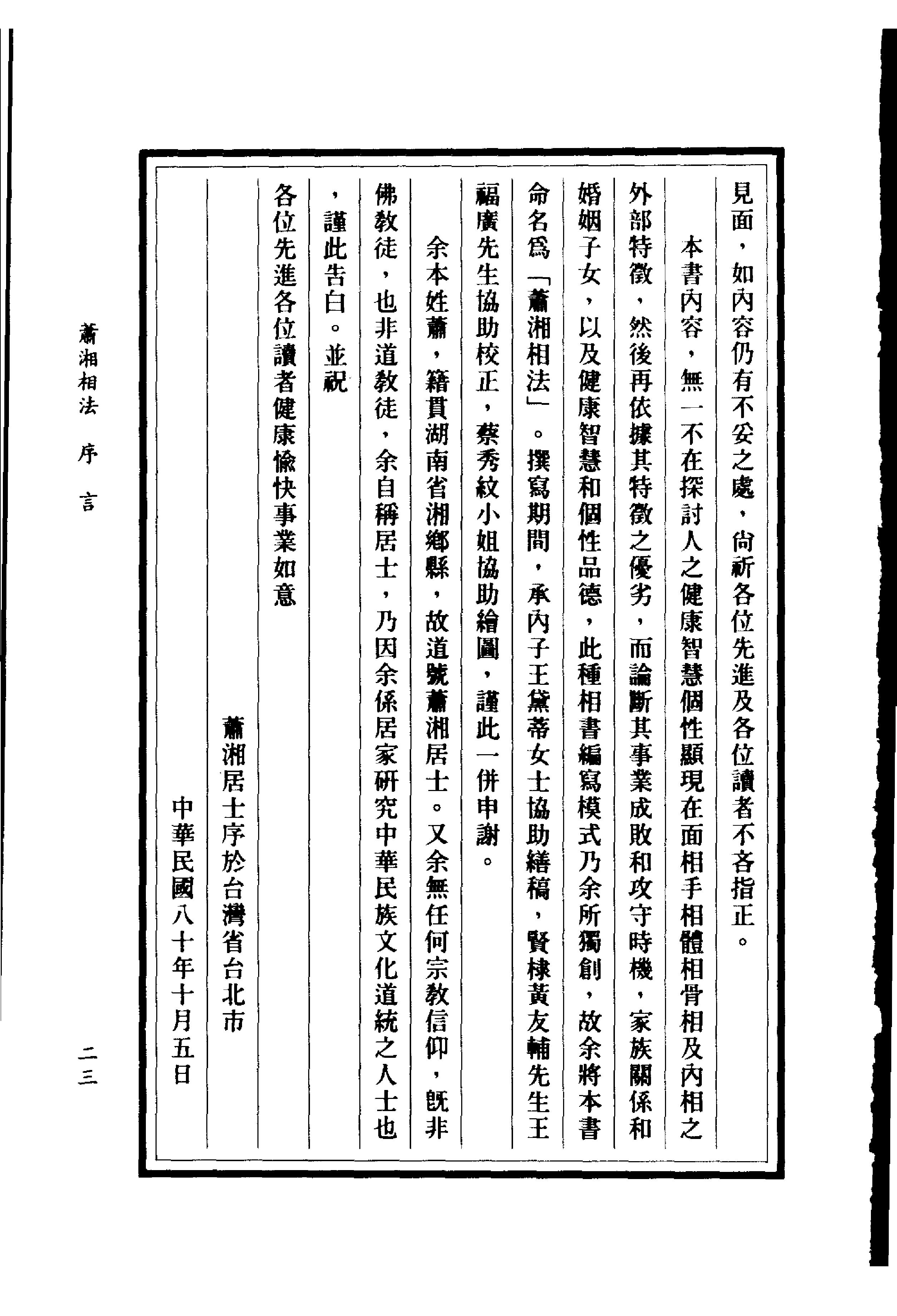 萧湘居士《萧湘相法》.pdf_第25页