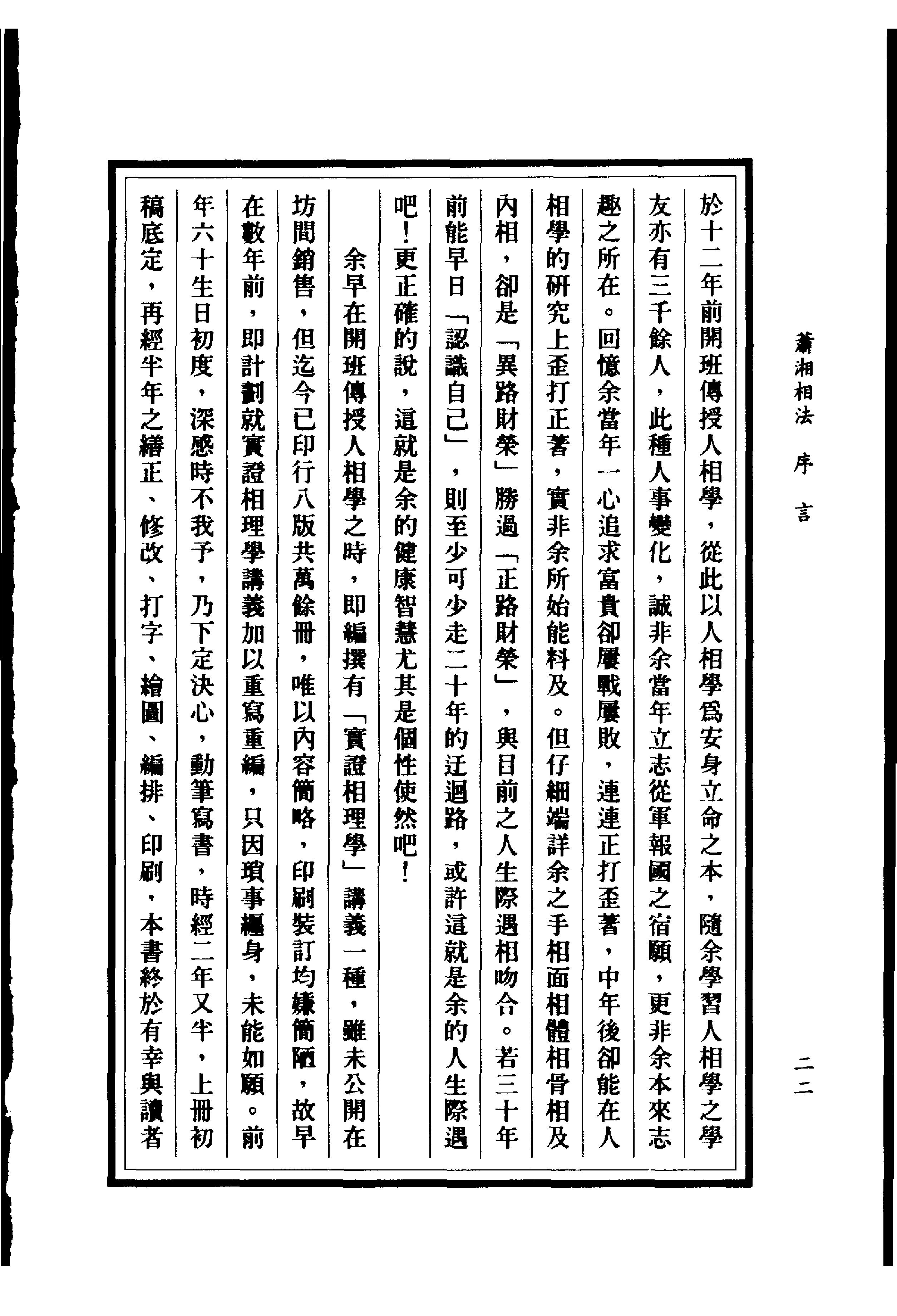 萧湘居士《萧湘相法》.pdf_第24页