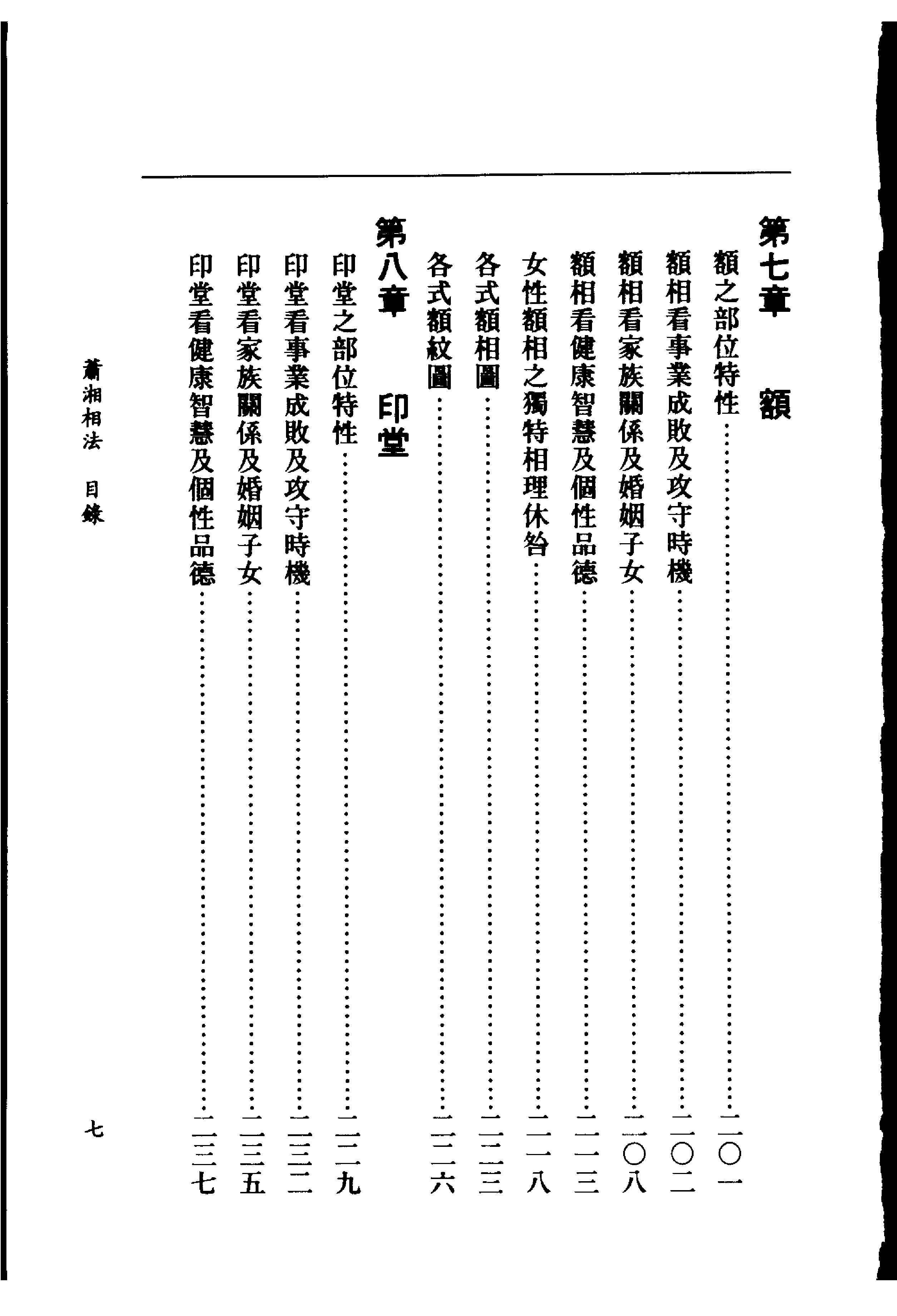 萧湘相法上下册_上册.pdf_第9页