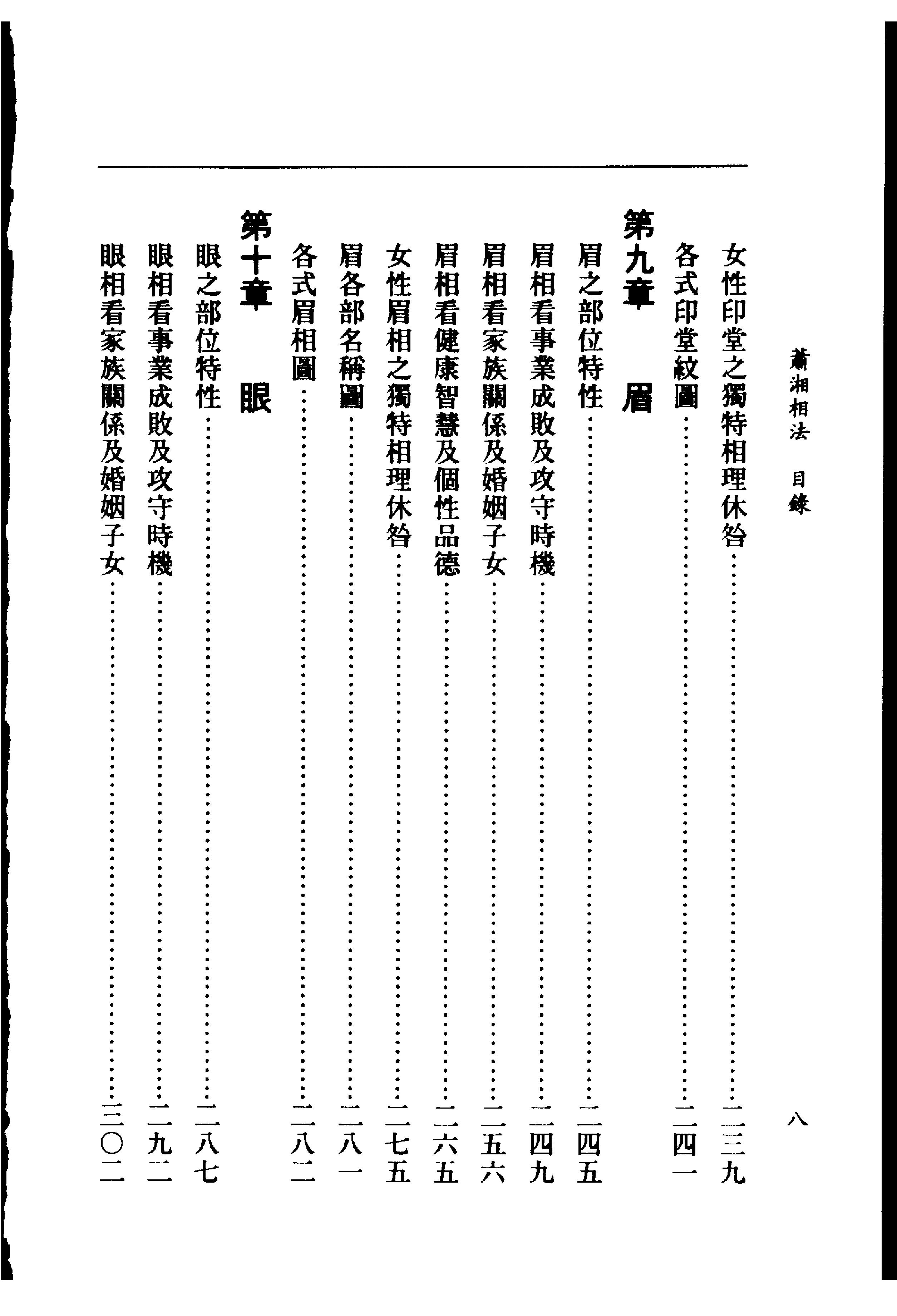 萧湘相法上下册_上册.pdf_第10页