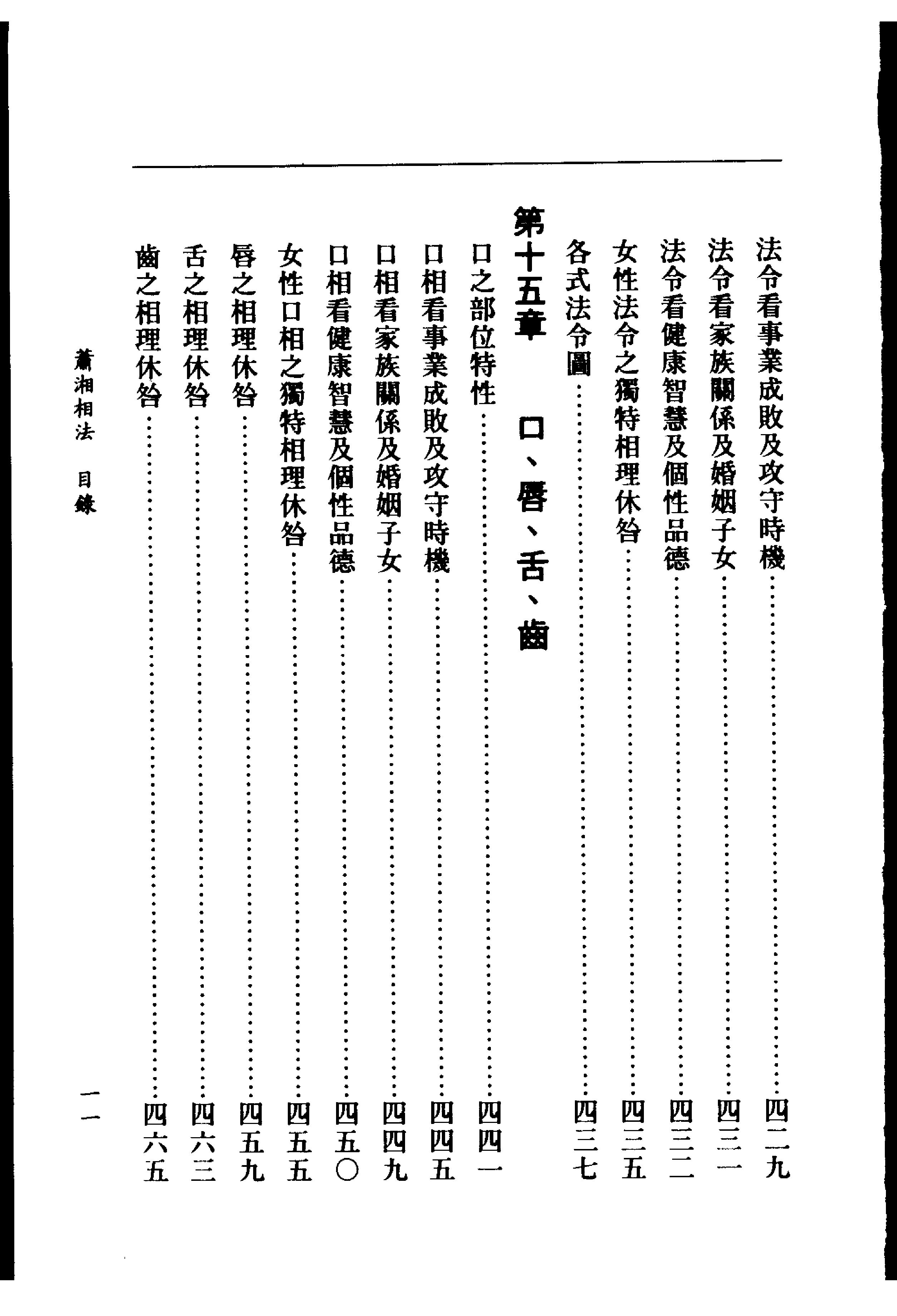 萧湘相法上下册_上册.pdf_第13页