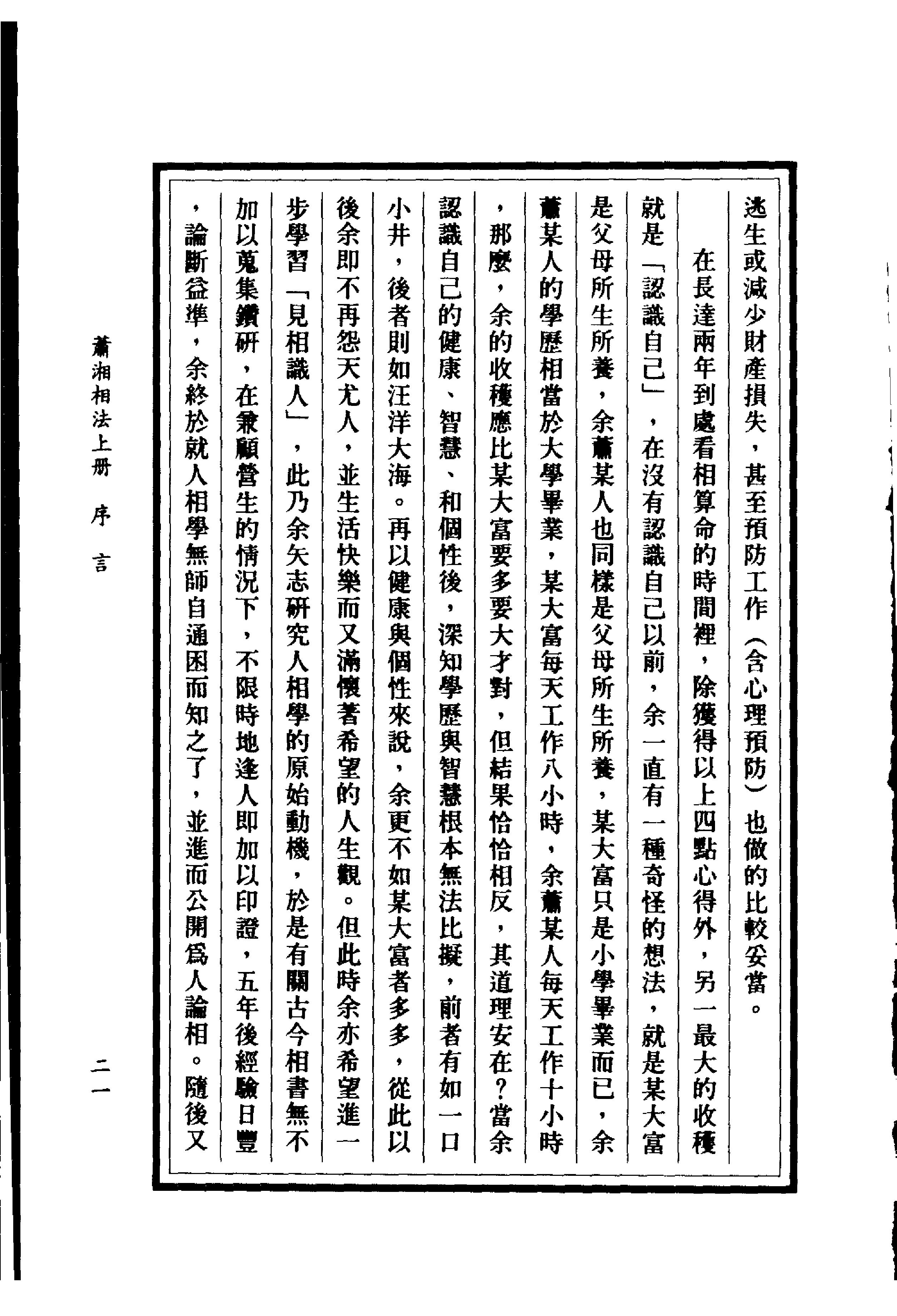 萧湘相法上下册_上册.pdf_第23页