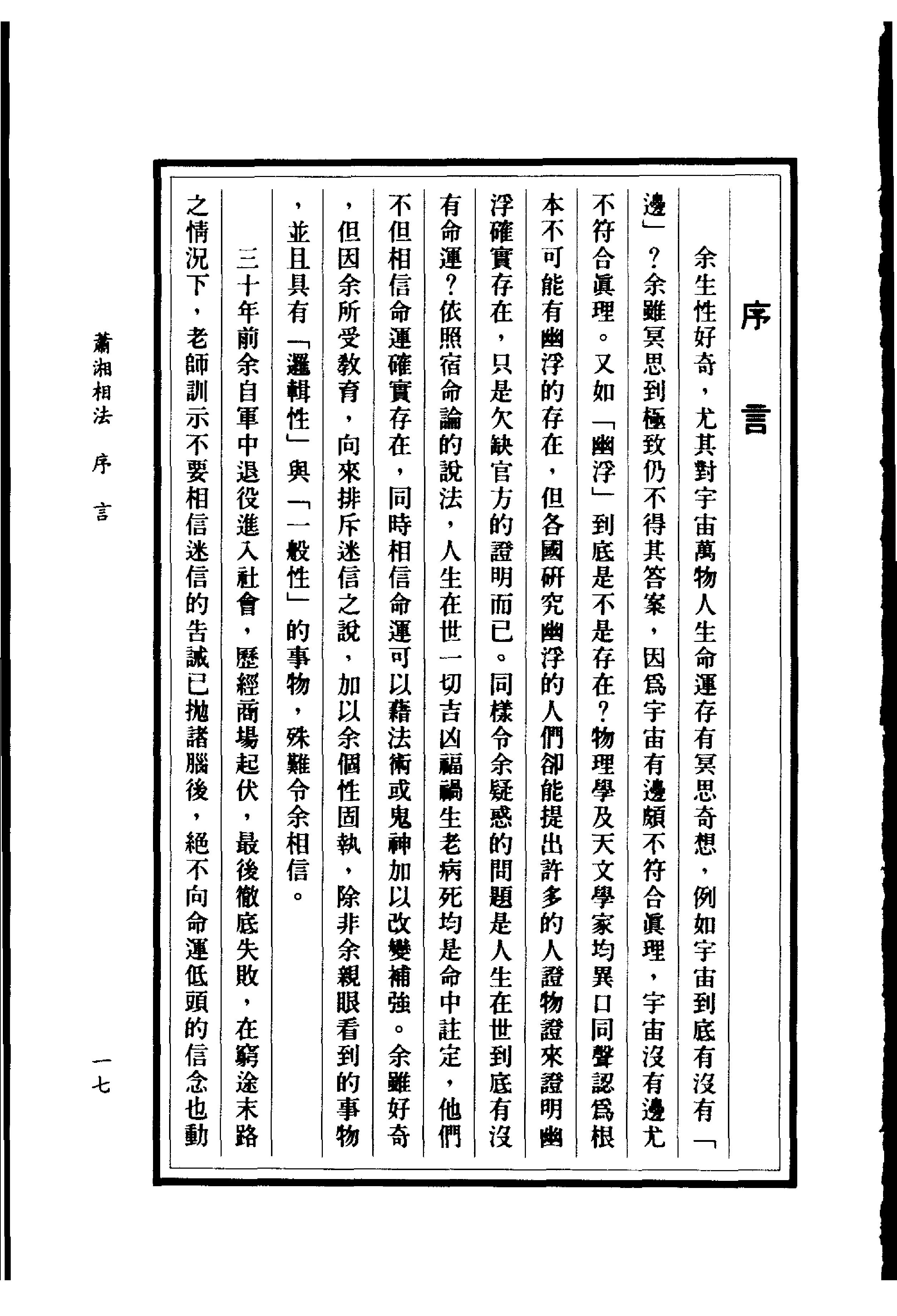 萧湘相法上下册_上册.pdf_第19页