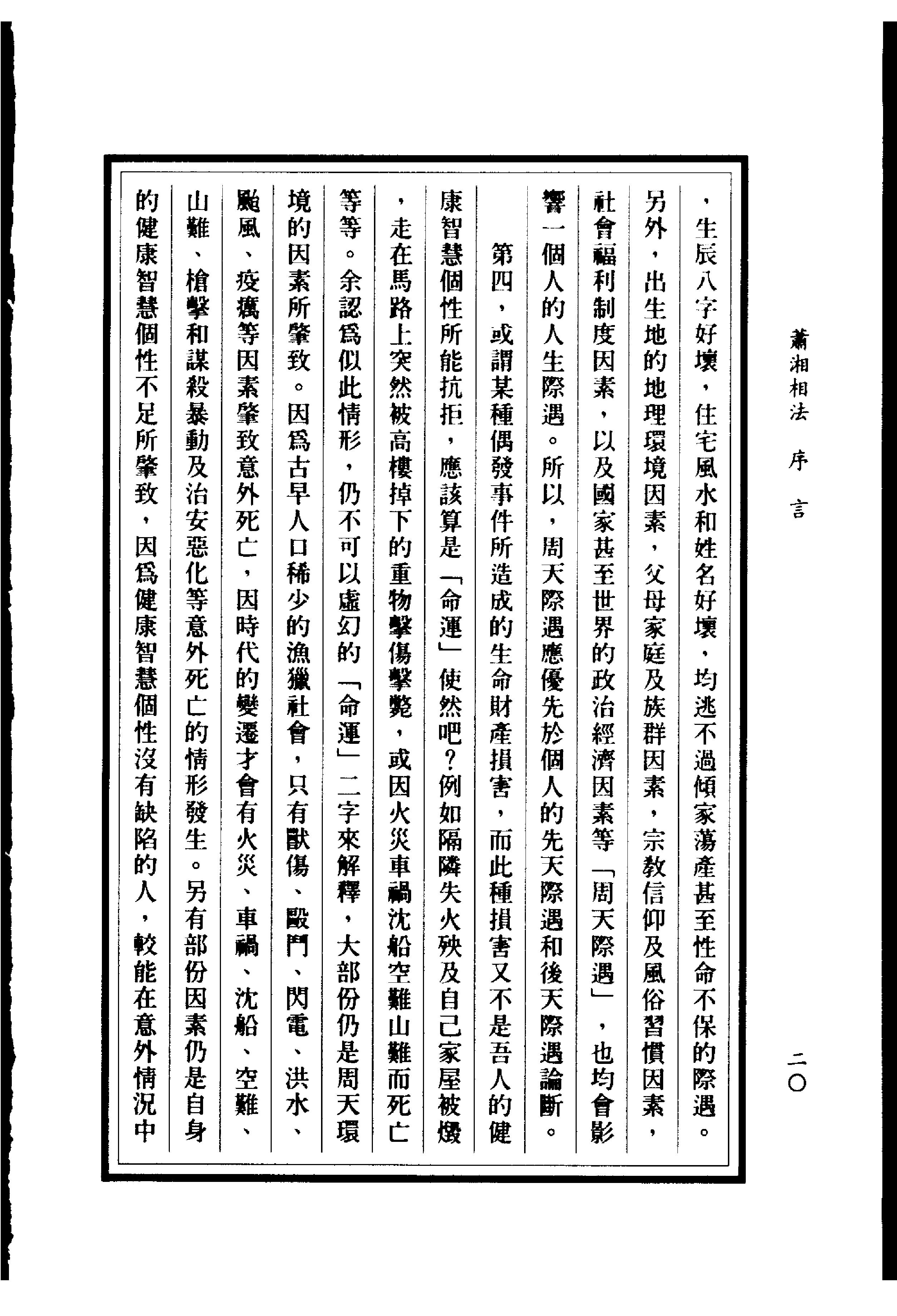 萧湘相法上下册_上册.pdf_第20页