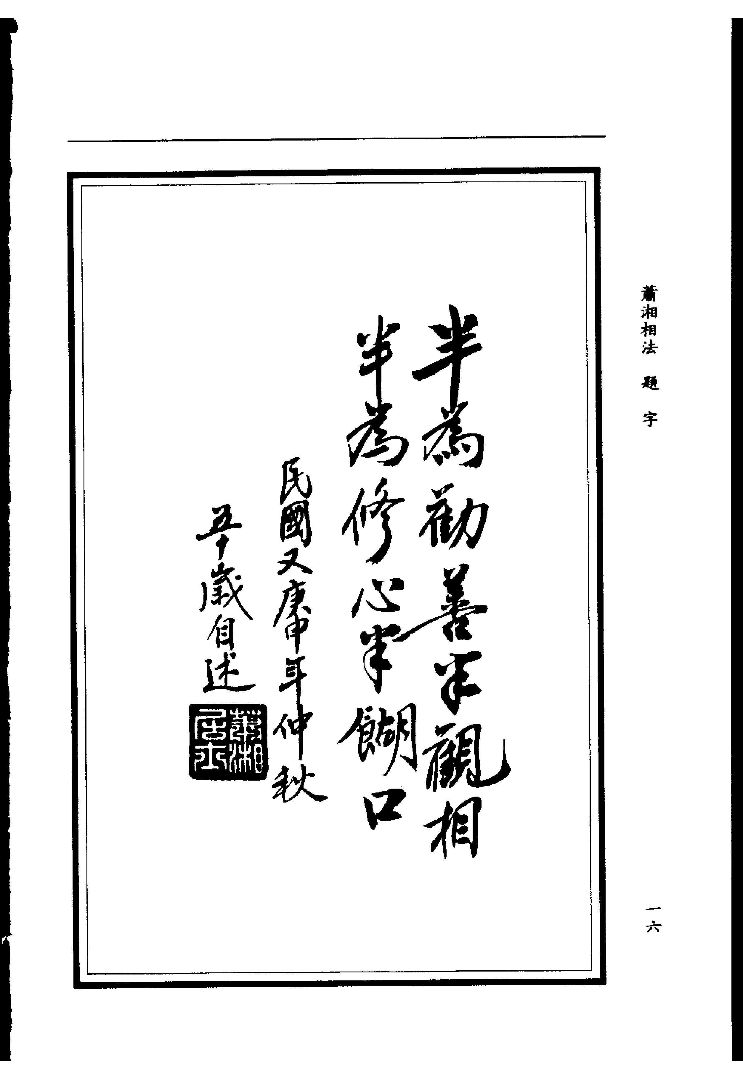 萧湘相法上下册_上册.pdf_第18页