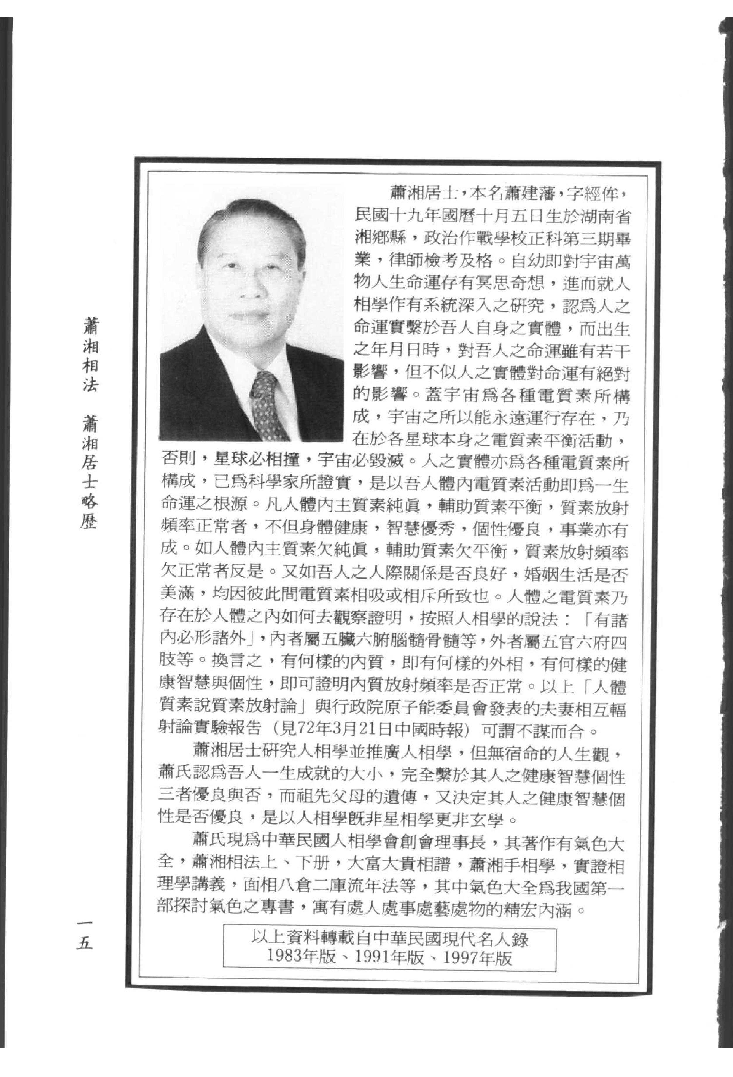 萧湘相法上下册_上册.pdf_第17页