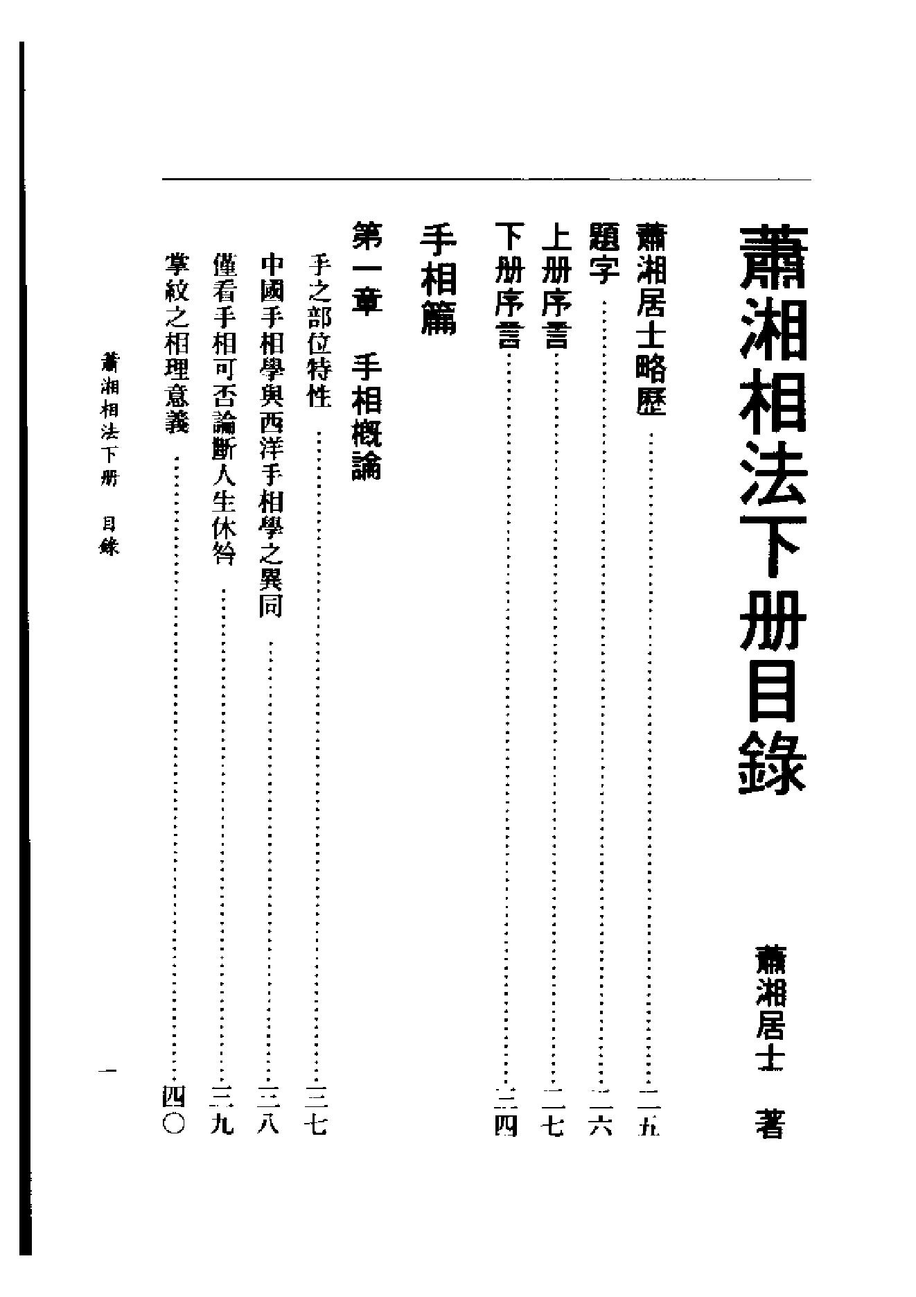 萧湘相法上下册_下册.pdf_第2页