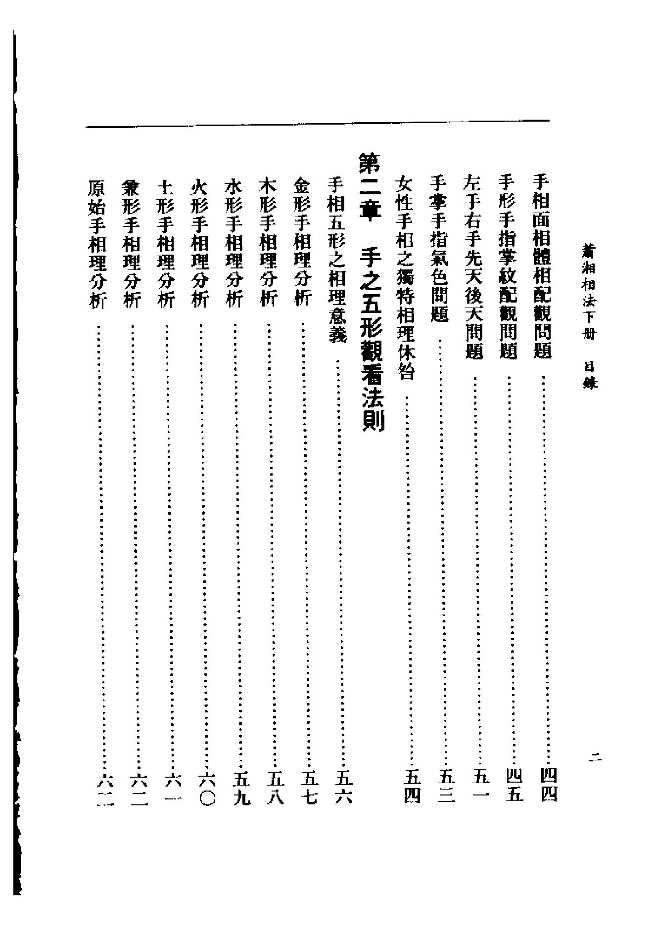 萧湘相法上下册_下册.pdf_第3页