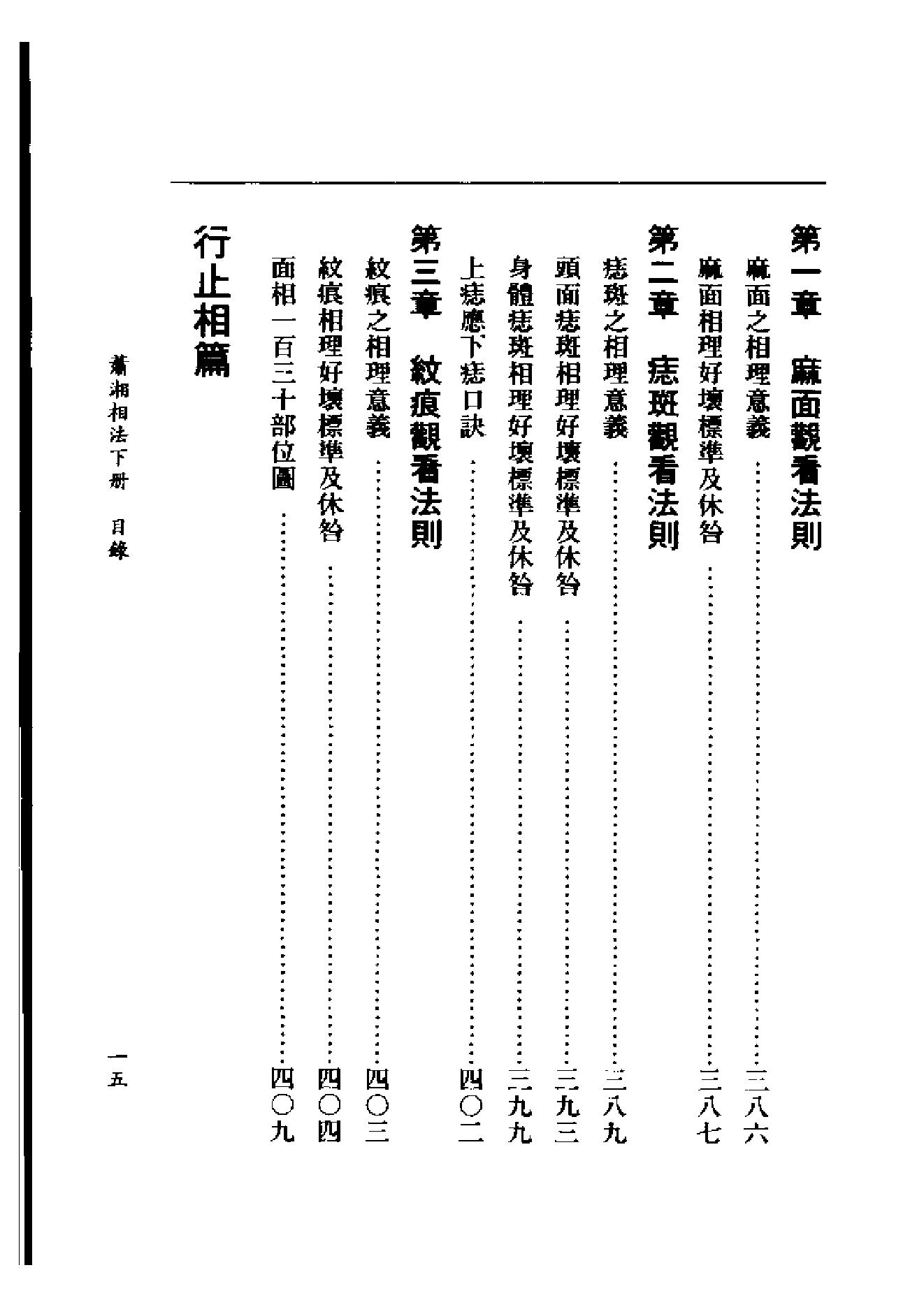 萧湘相法上下册_下册.pdf_第16页