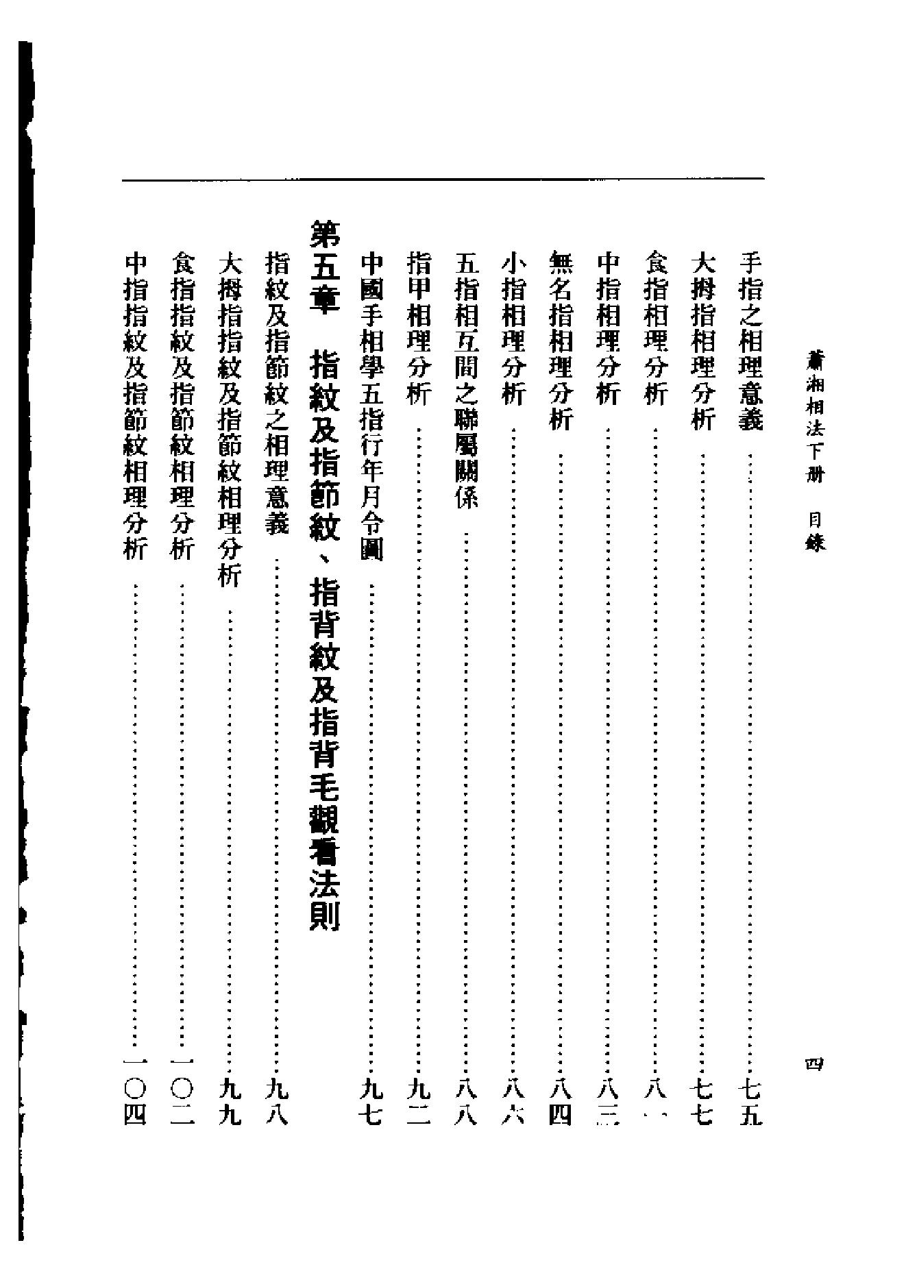 萧湘相法上下册_下册.pdf_第5页