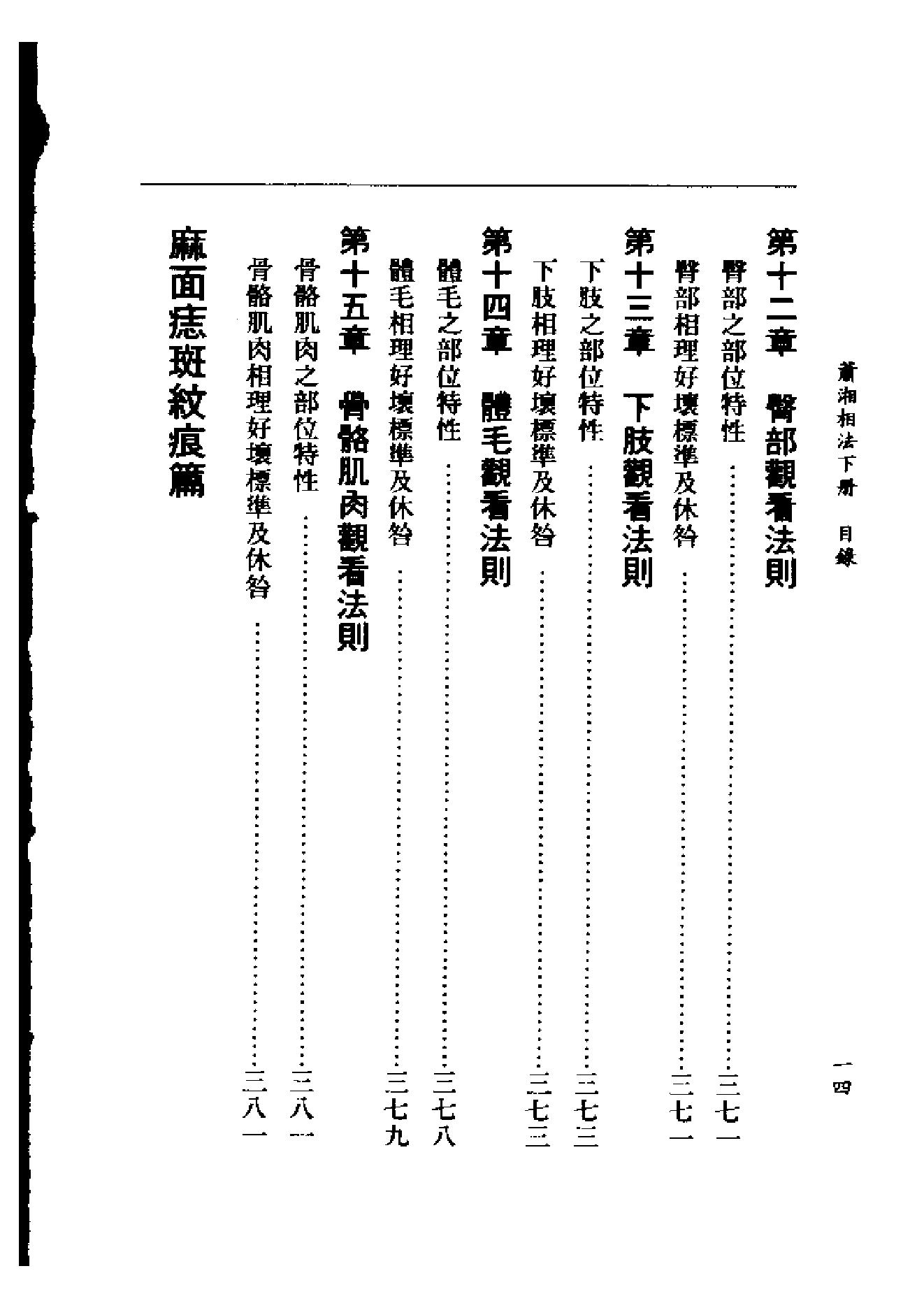 萧湘相法上下册_下册.pdf_第15页