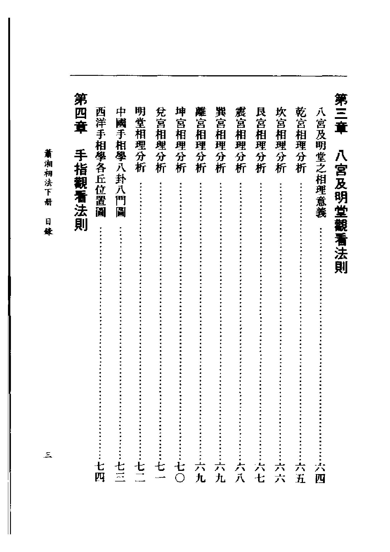 萧湘相法上下册_下册.pdf_第4页