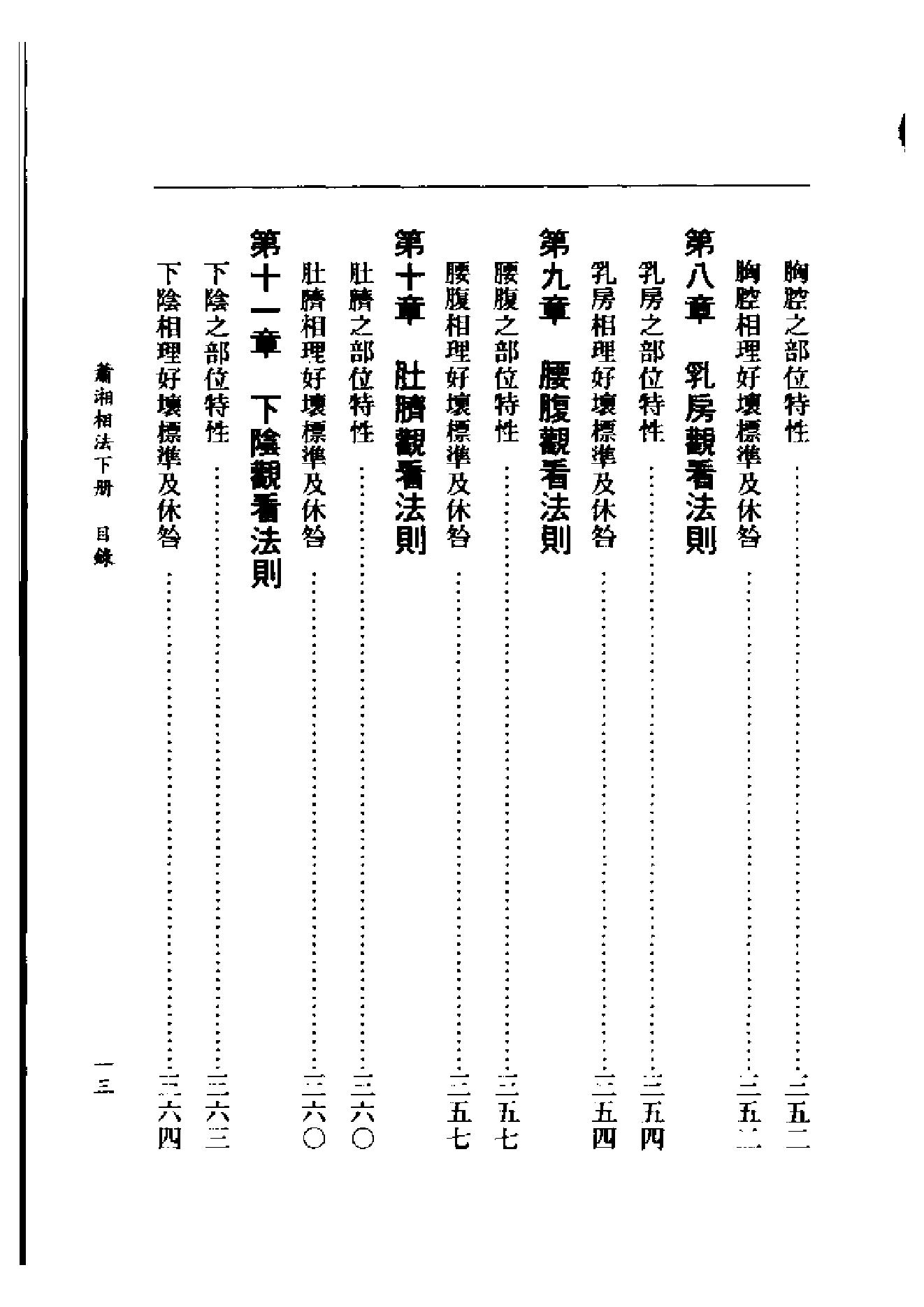 萧湘相法上下册_下册.pdf_第14页