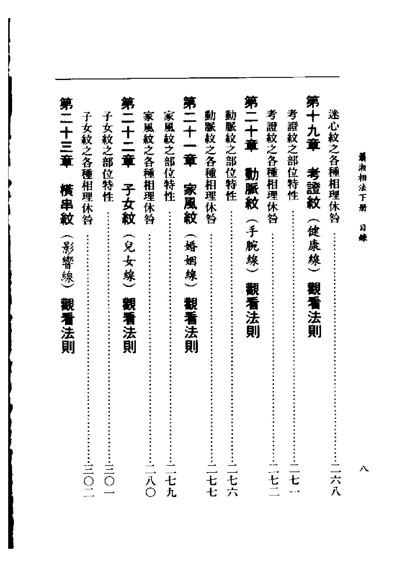 萧湘相法上下册_下册.pdf_第9页