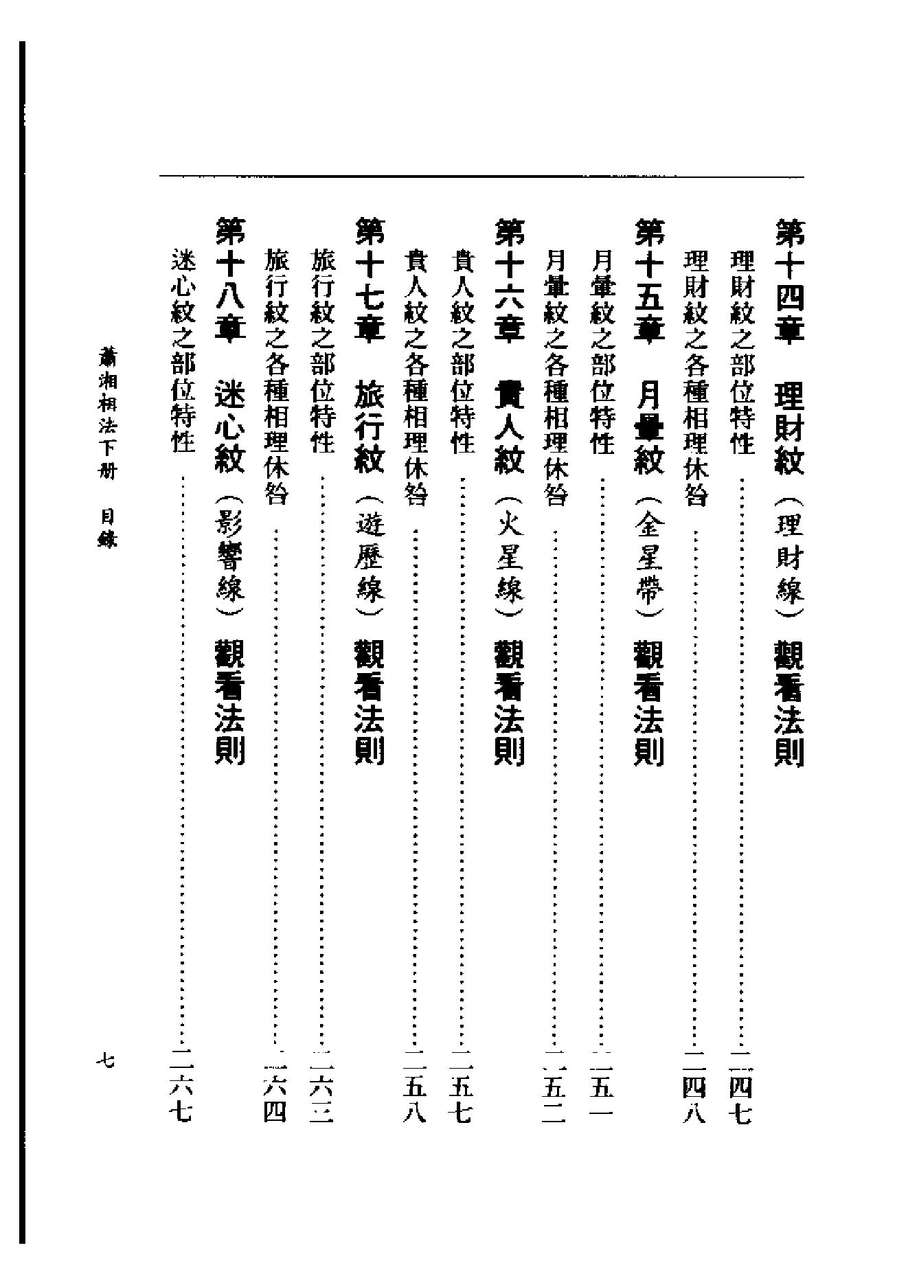 萧湘相法上下册_下册.pdf_第8页