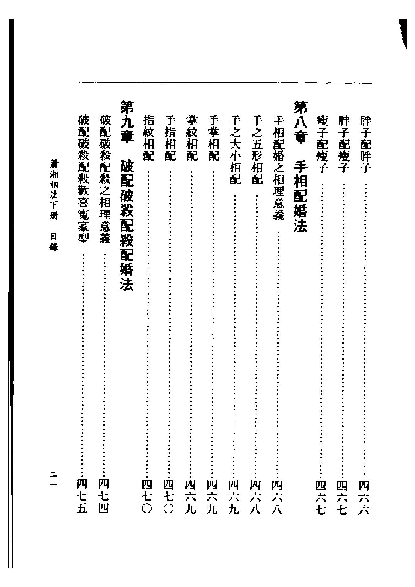 萧湘相法上下册_下册.pdf_第22页