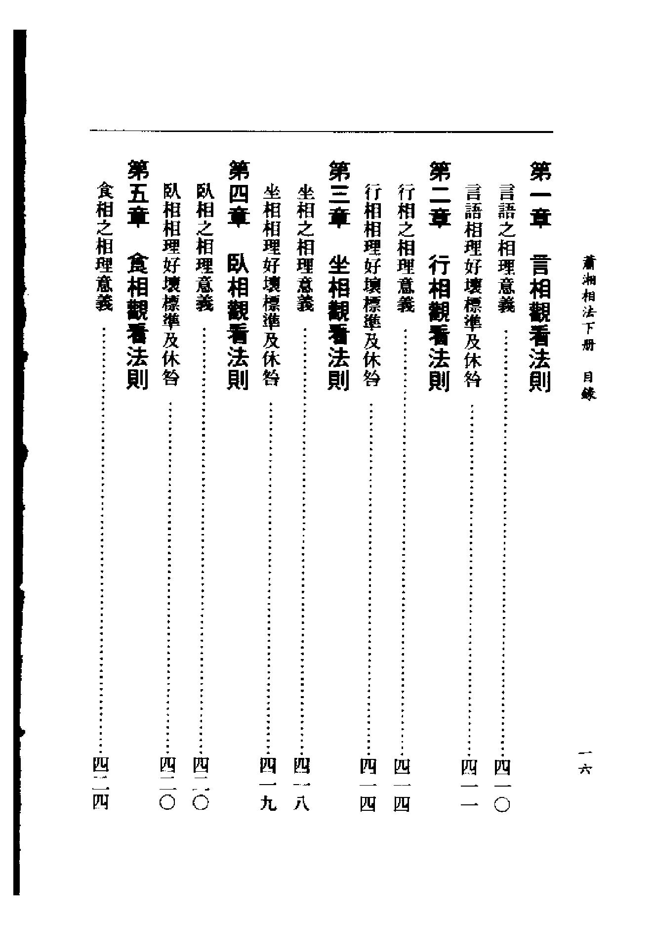 萧湘相法上下册_下册.pdf_第17页