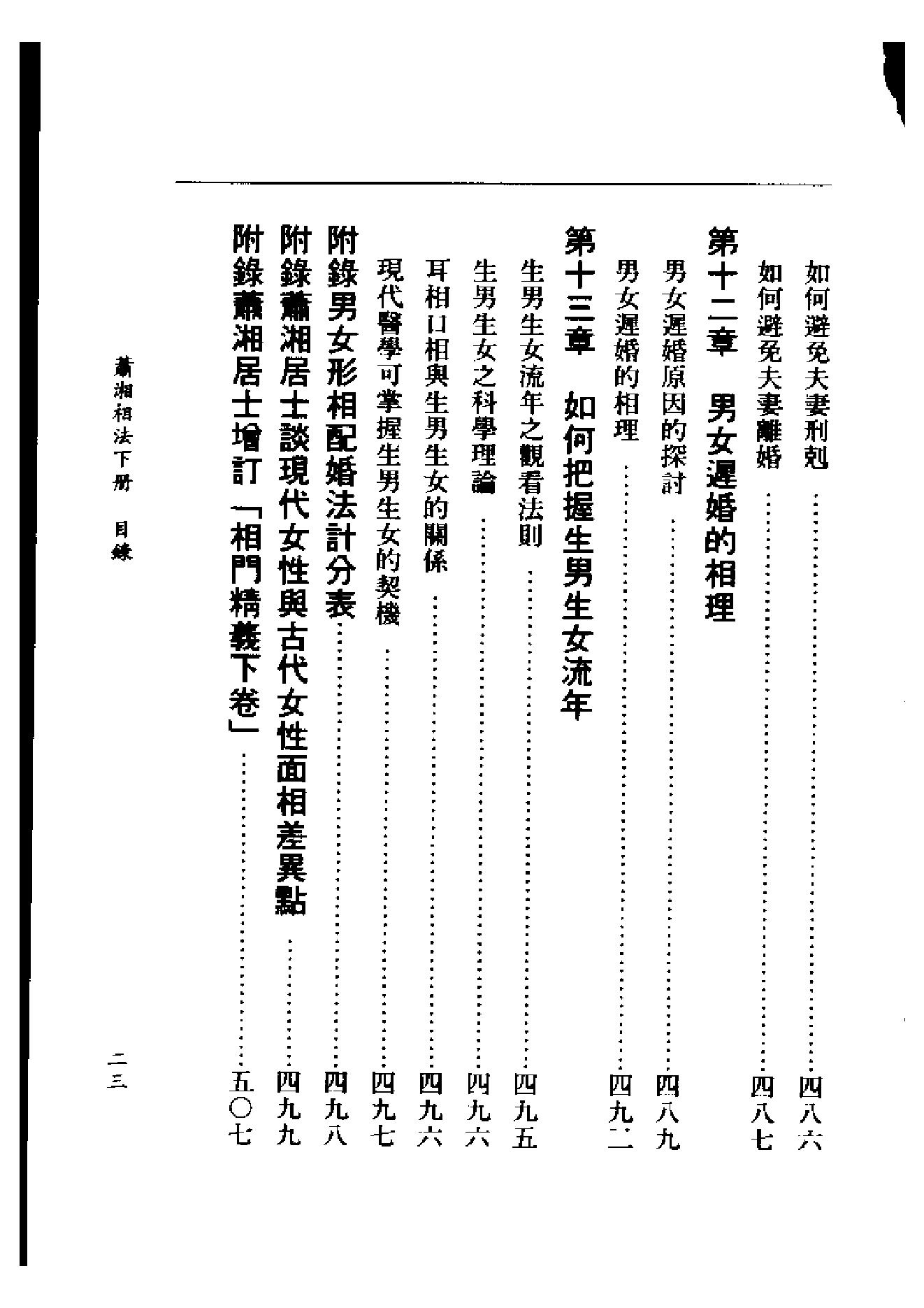 萧湘相法上下册_下册.pdf_第24页