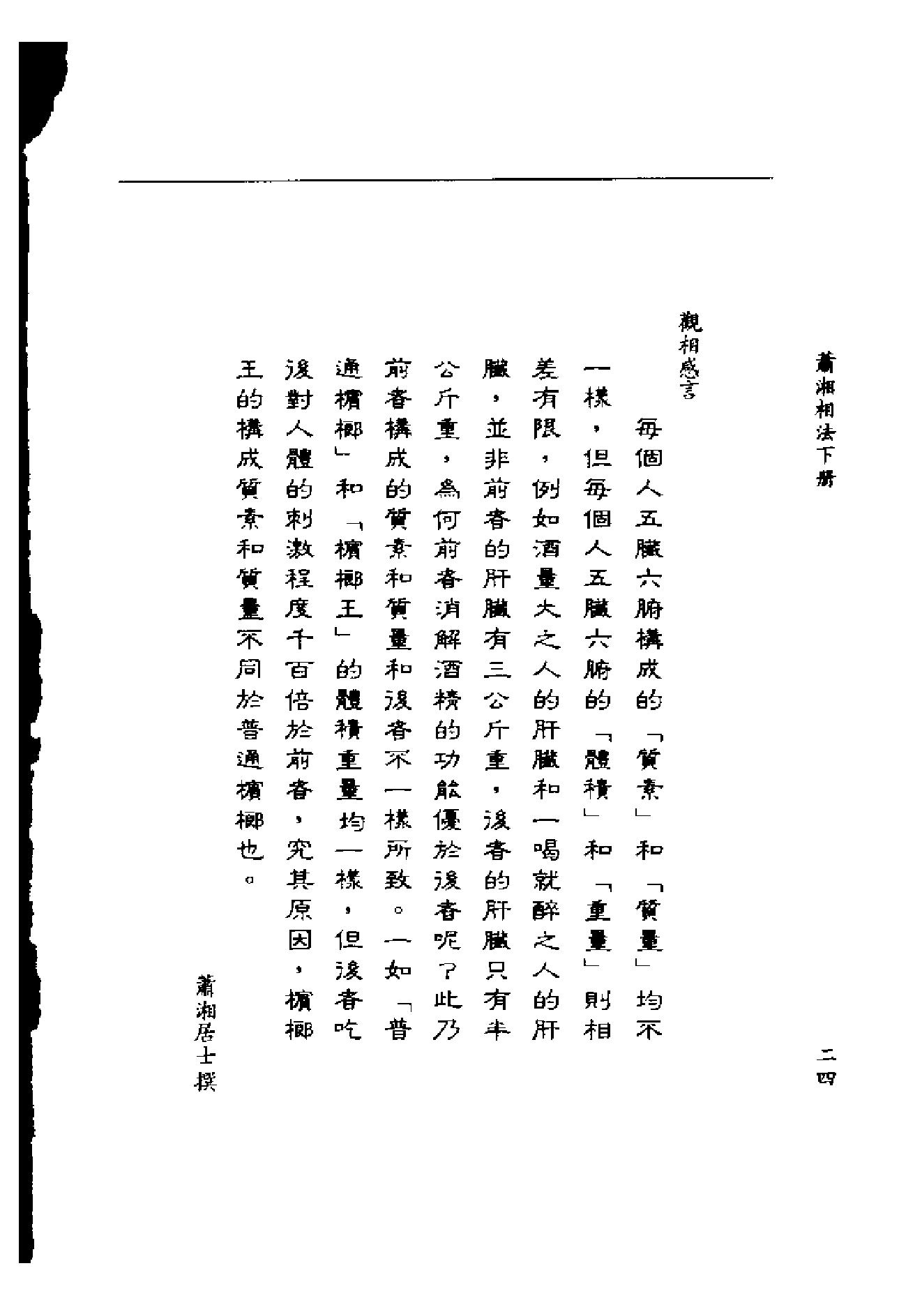 萧湘相法上下册_下册.pdf_第25页