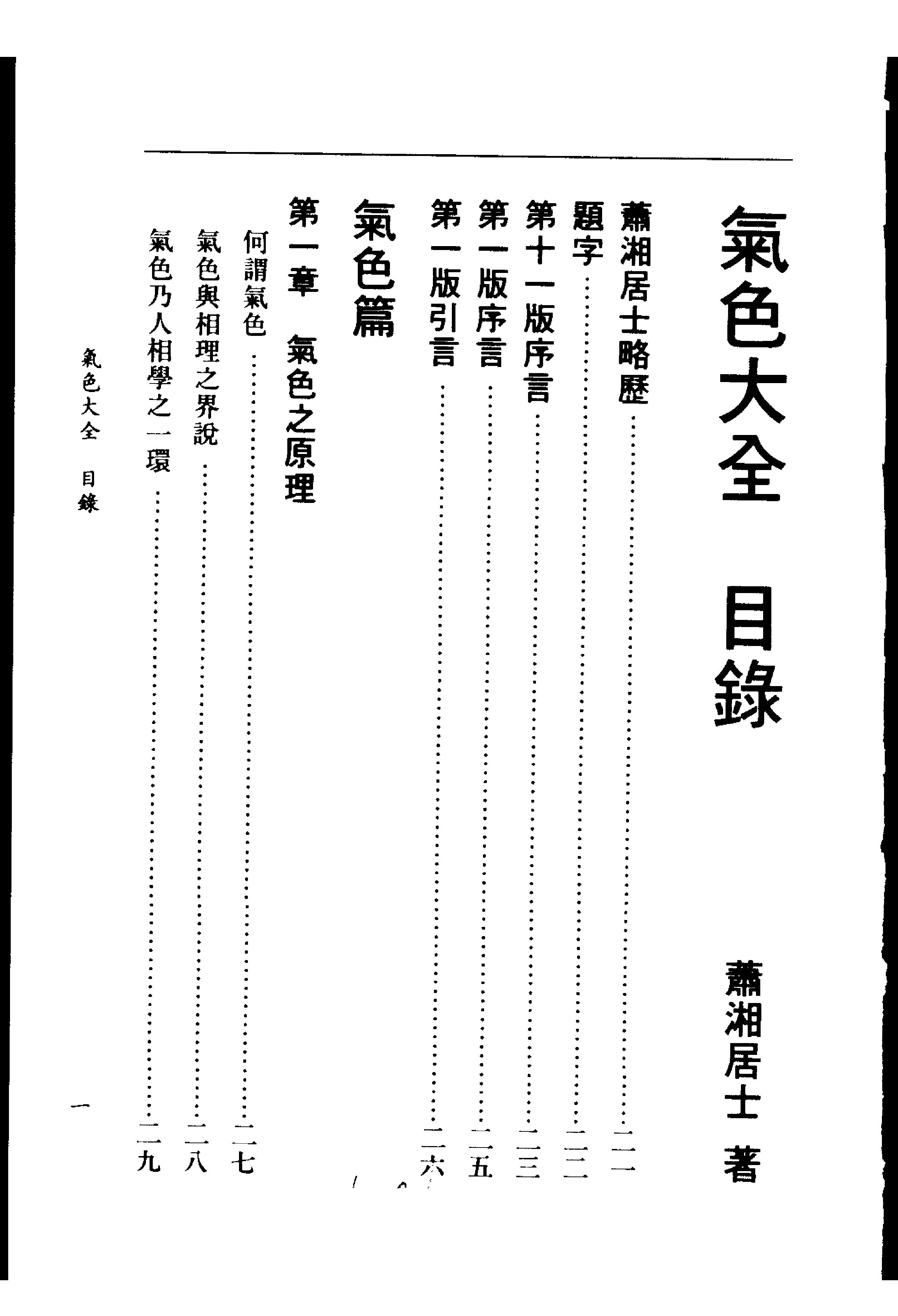 萧湘相法全集-气色大全.pdf_第3页