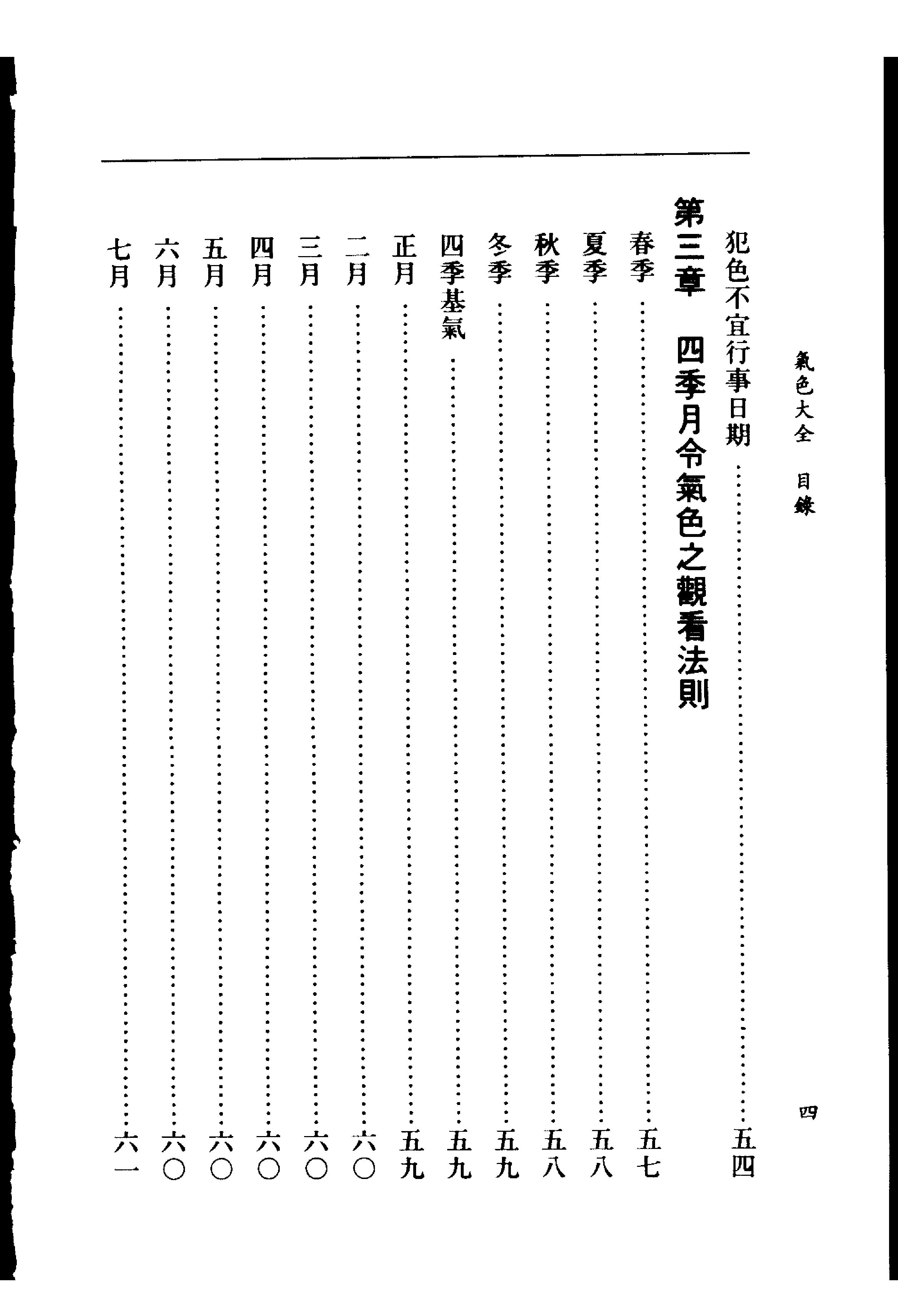 萧湘相法全集-气色大全.pdf_第6页