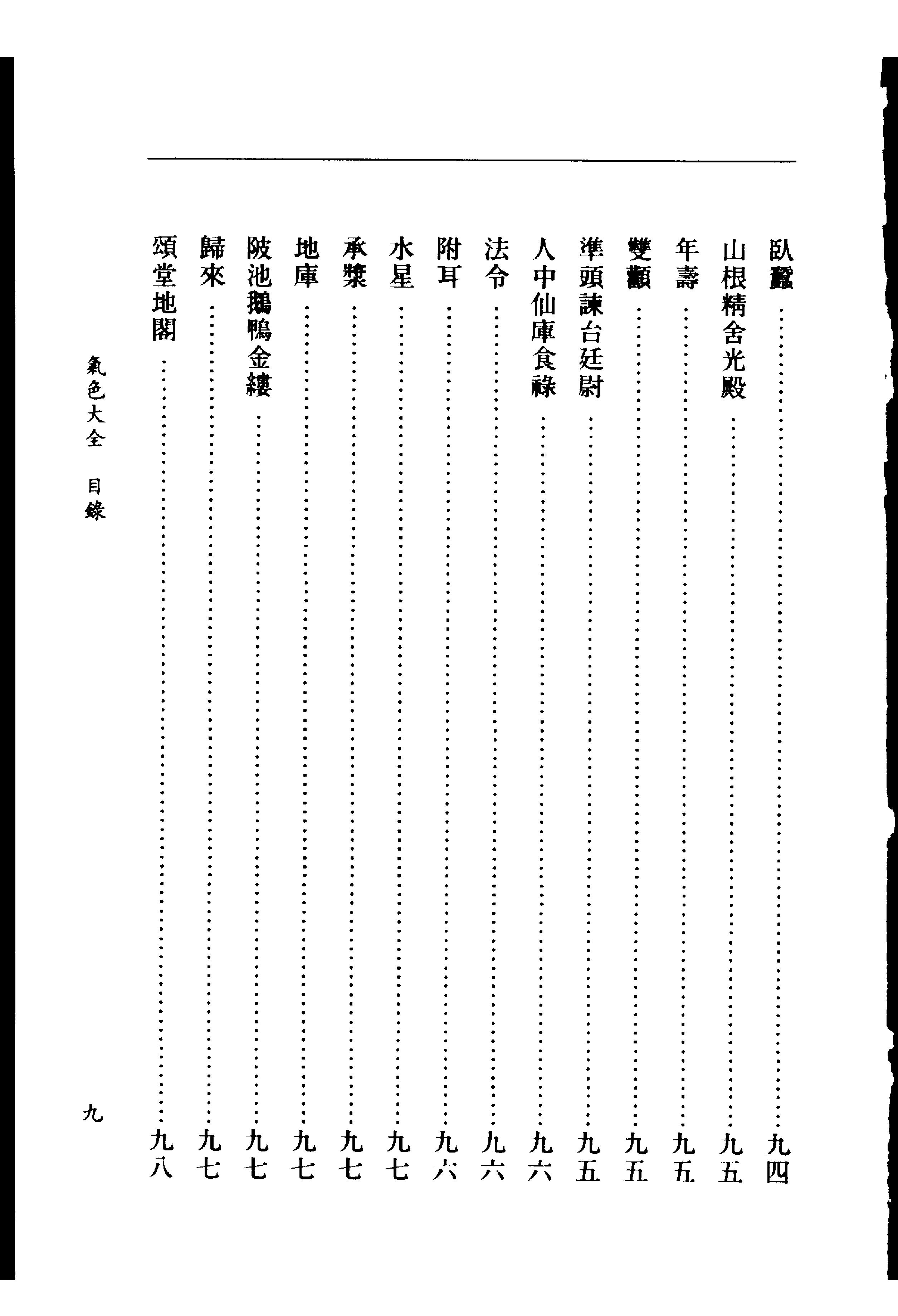 萧湘相法全集-气色大全.pdf_第11页