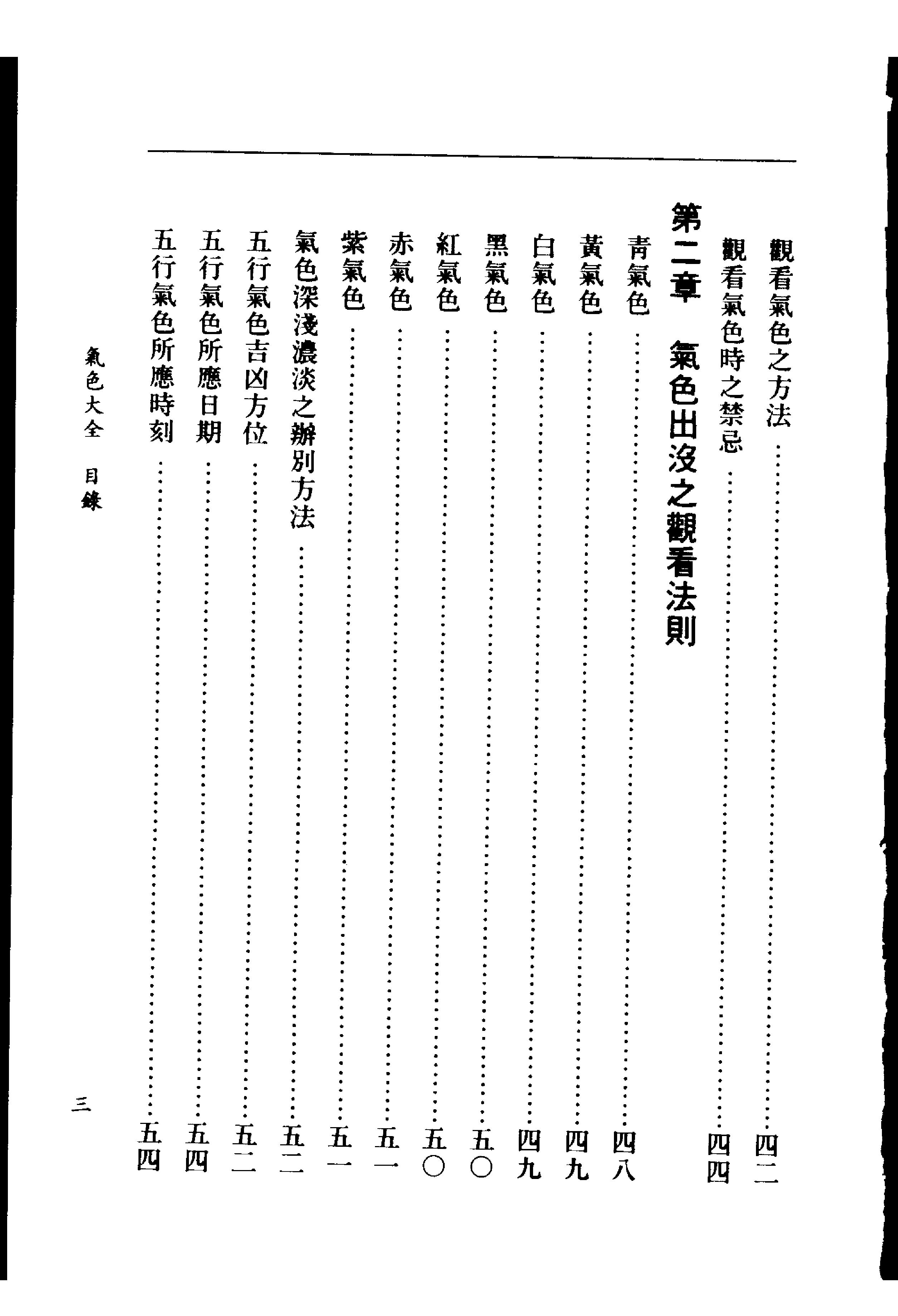 萧湘相法全集-气色大全.pdf_第5页