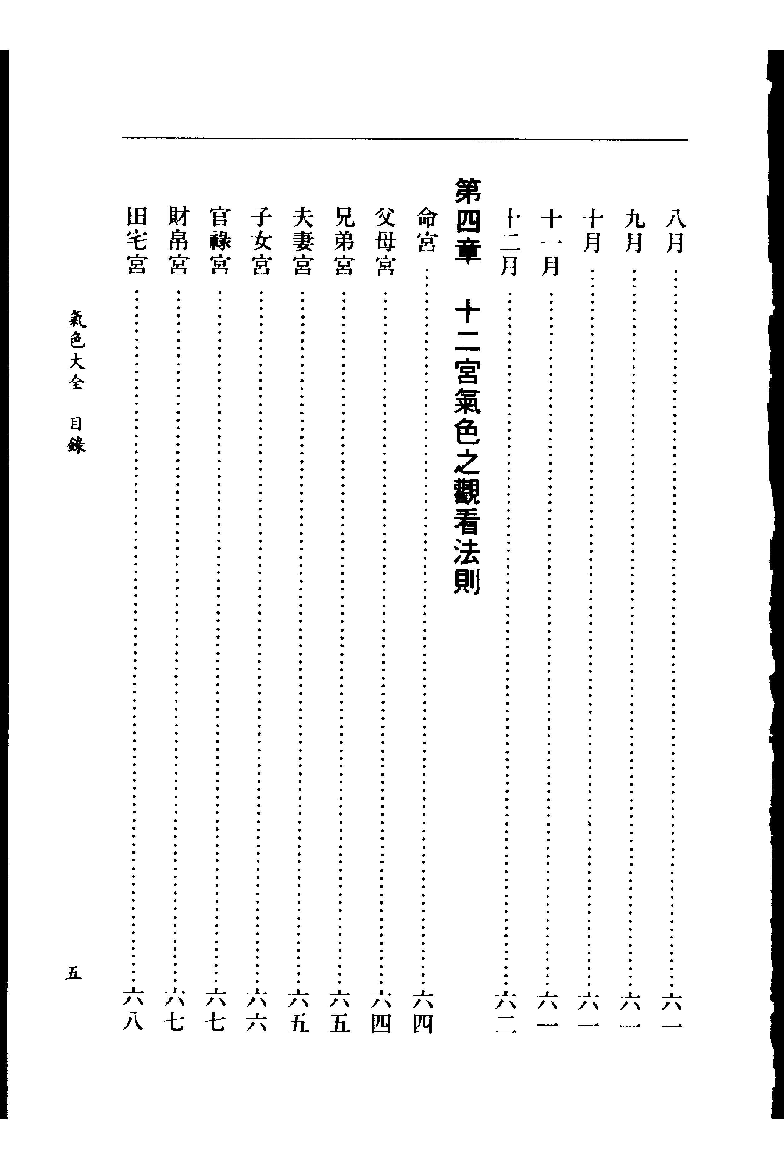 萧湘相法全集-气色大全.pdf_第7页