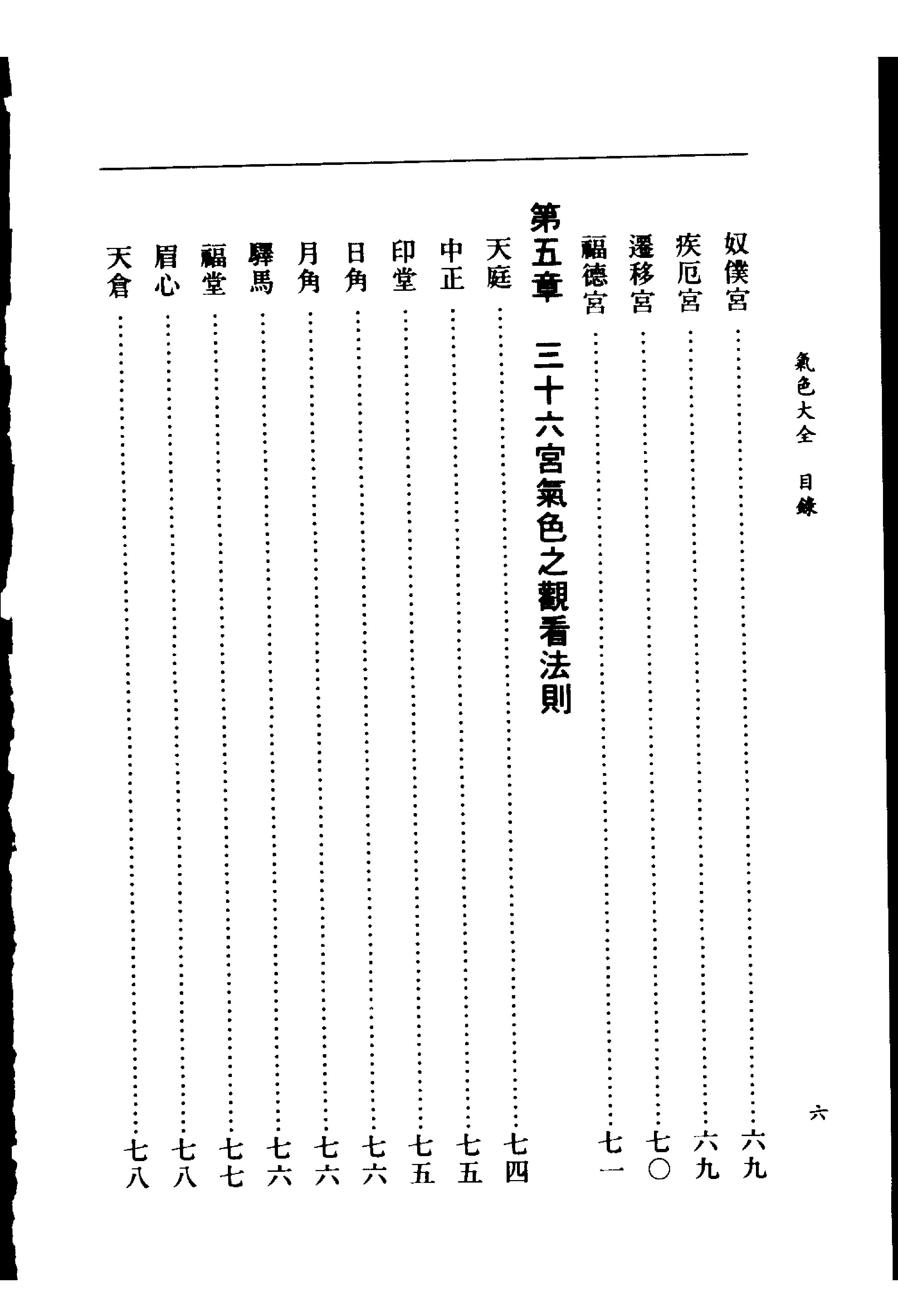 萧湘相法全集-气色大全.pdf_第8页