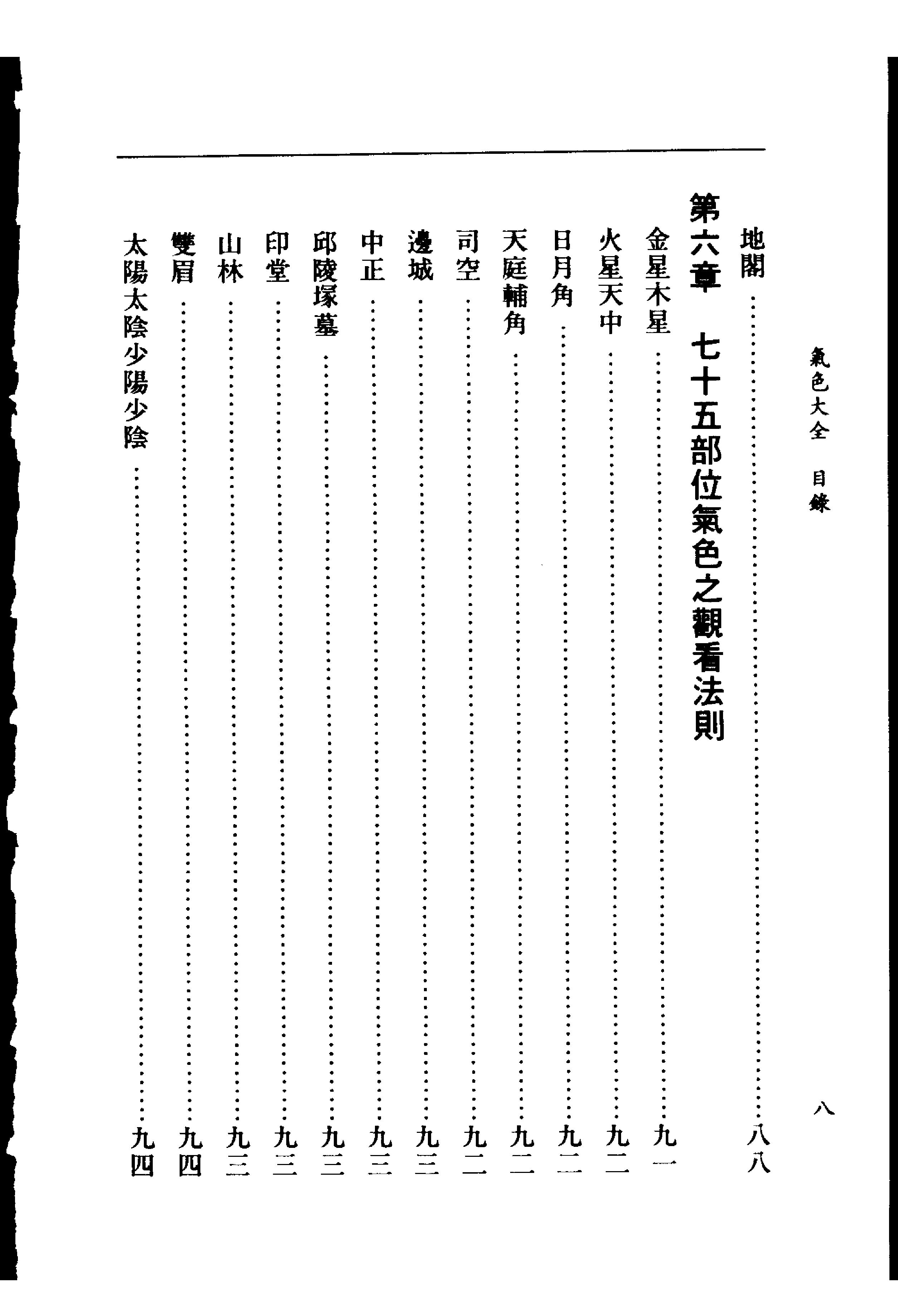 萧湘相法全集-气色大全.pdf_第10页