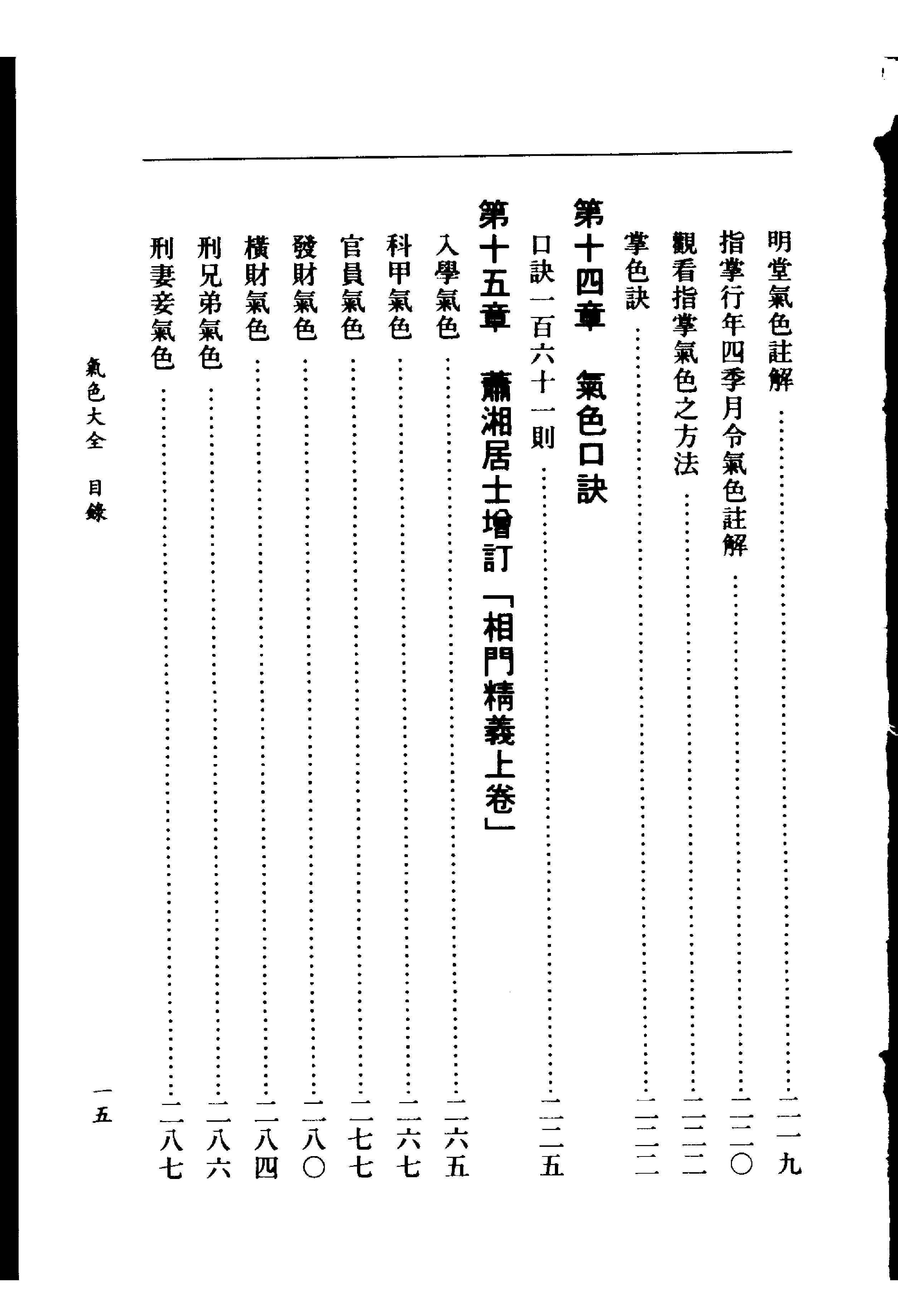 萧湘相法全集-气色大全.pdf_第17页
