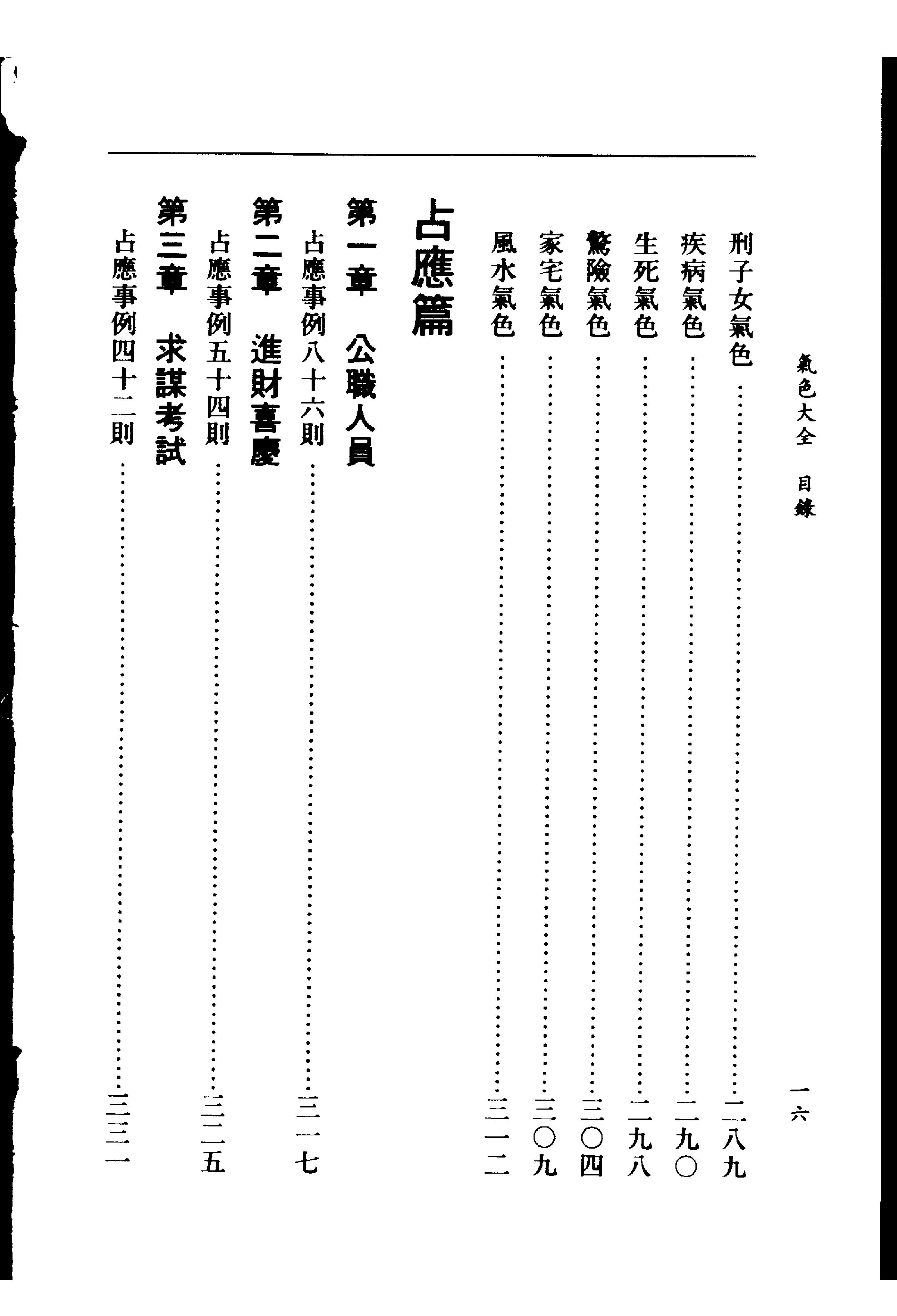 萧湘相法全集-气色大全.pdf_第18页