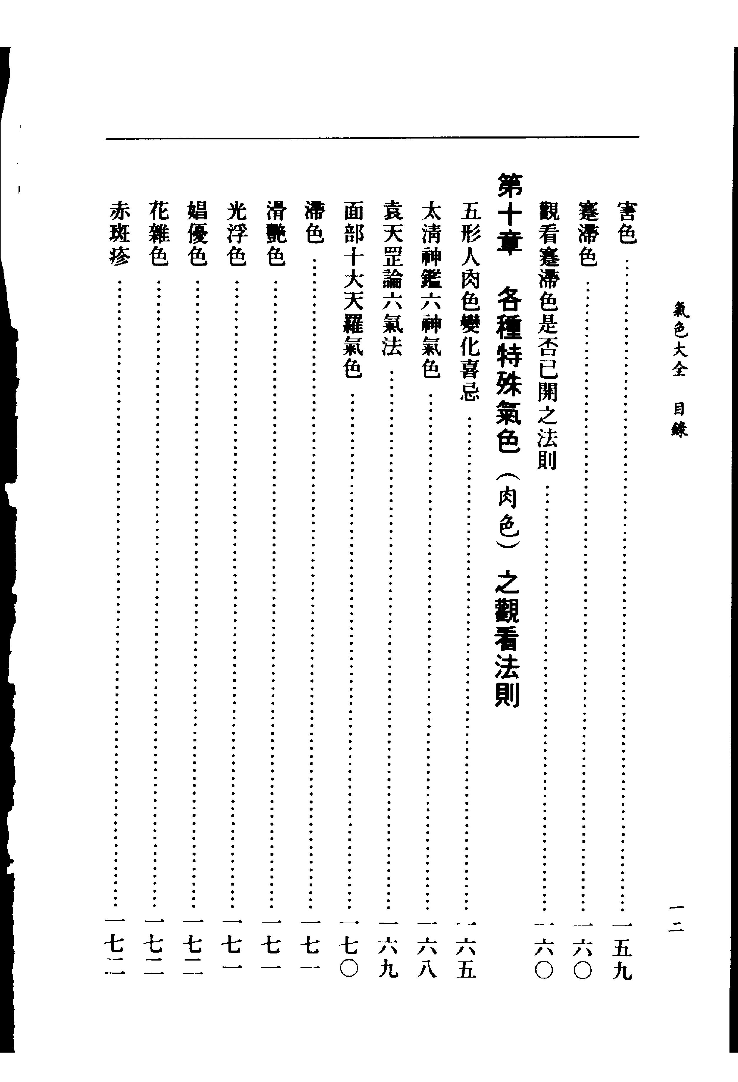 萧湘相法全集-气色大全.pdf_第14页