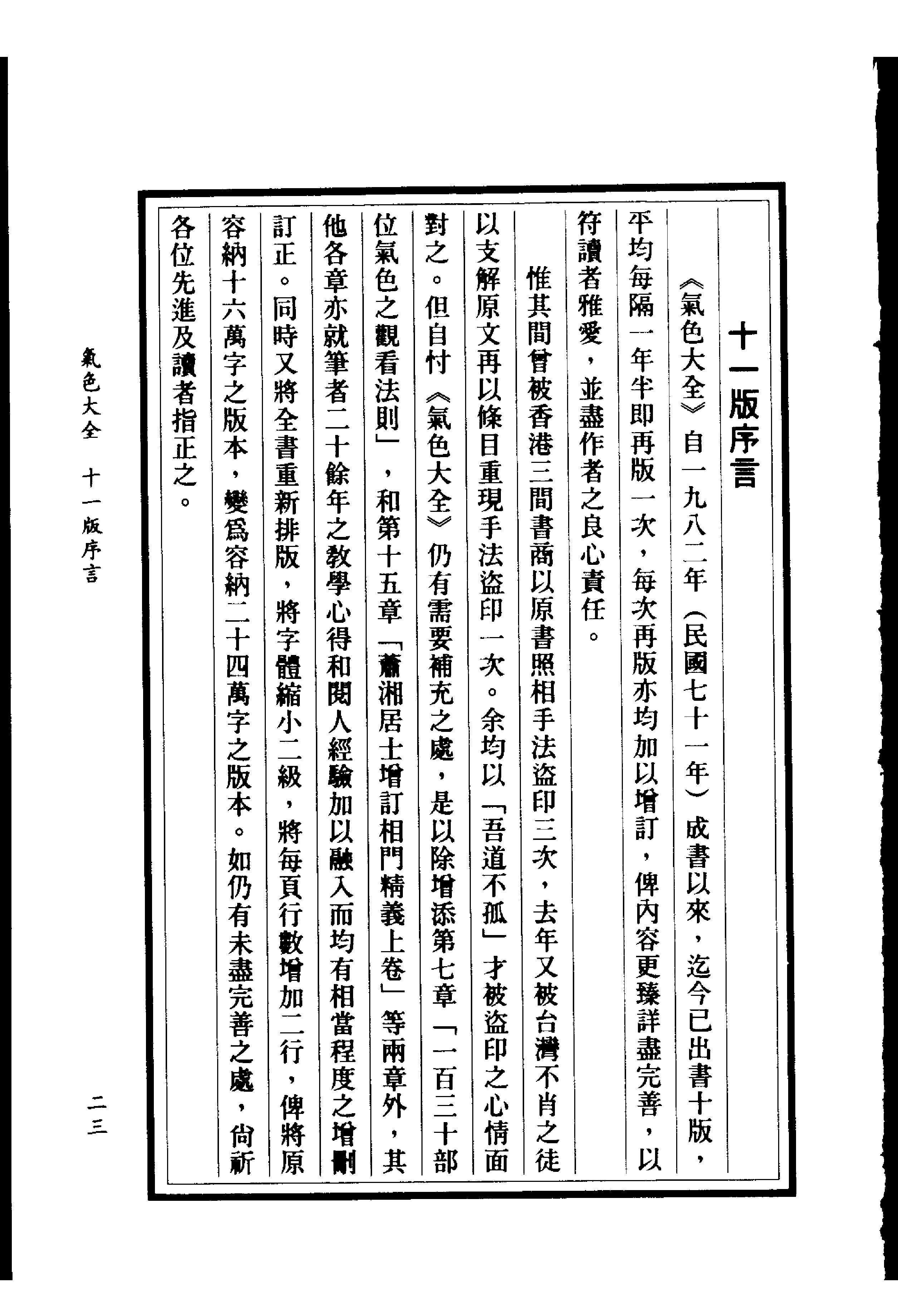 萧湘相法全集-气色大全.pdf_第25页