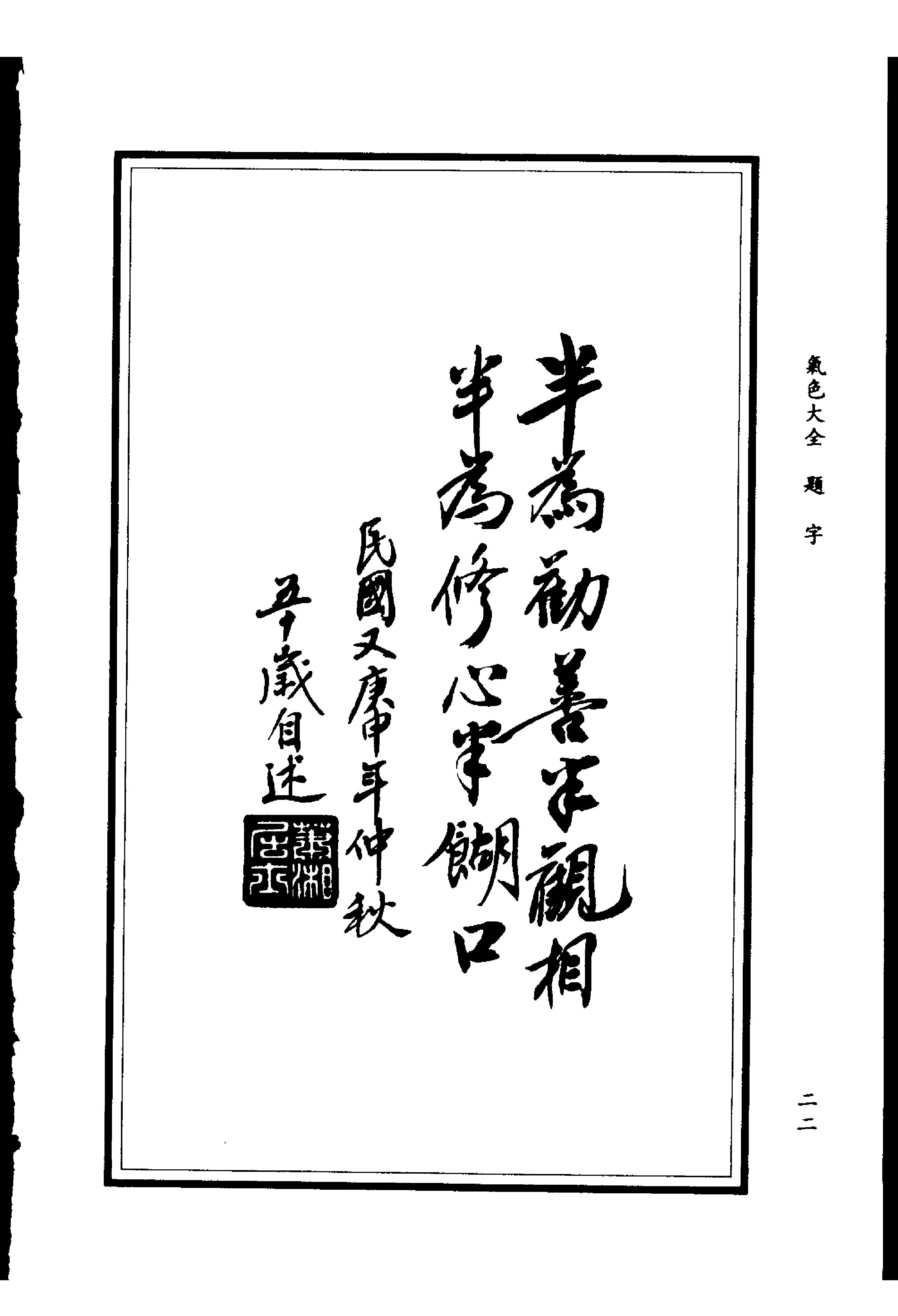 萧湘相法全集-气色大全.pdf_第24页