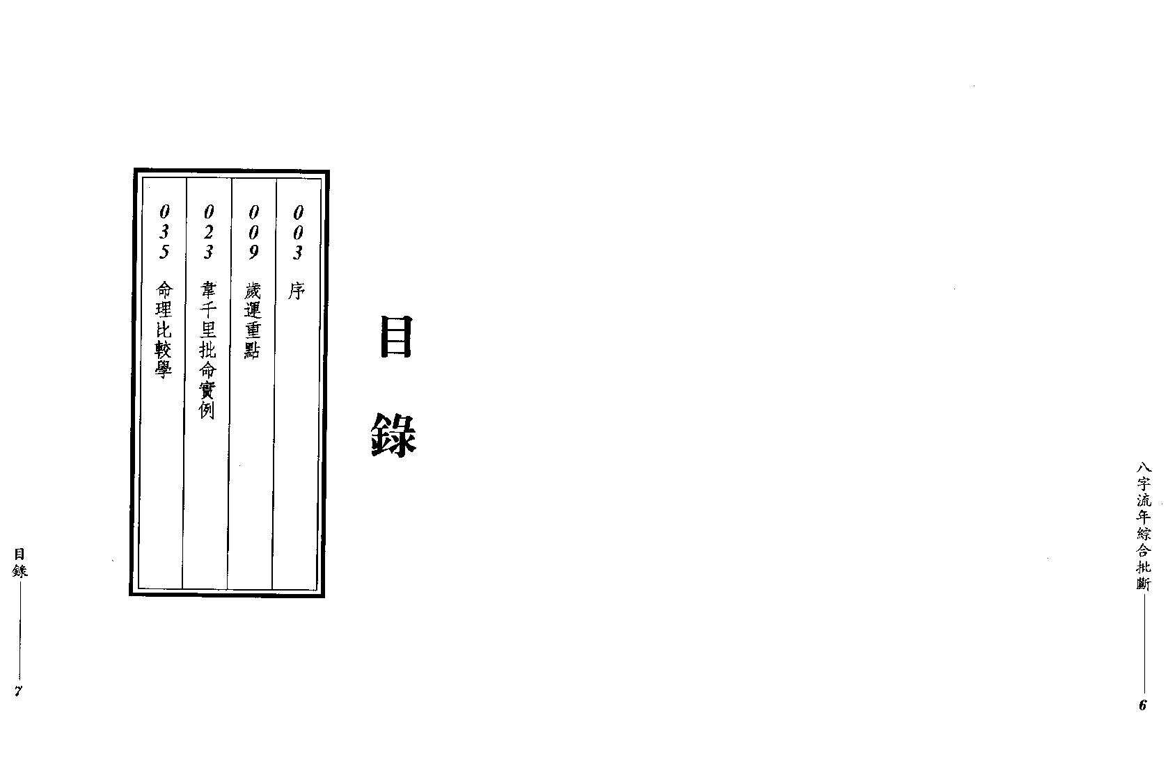 謝武藤-八字流年綜合批斷.pdf_第4页