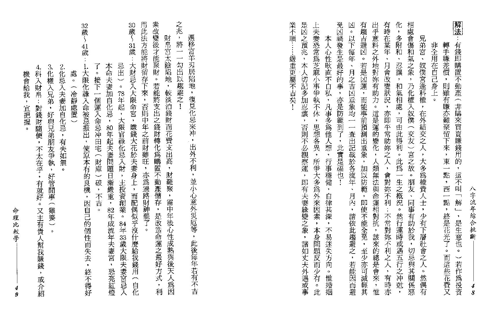 謝武藤-八字流年綜合批斷.pdf_第25页