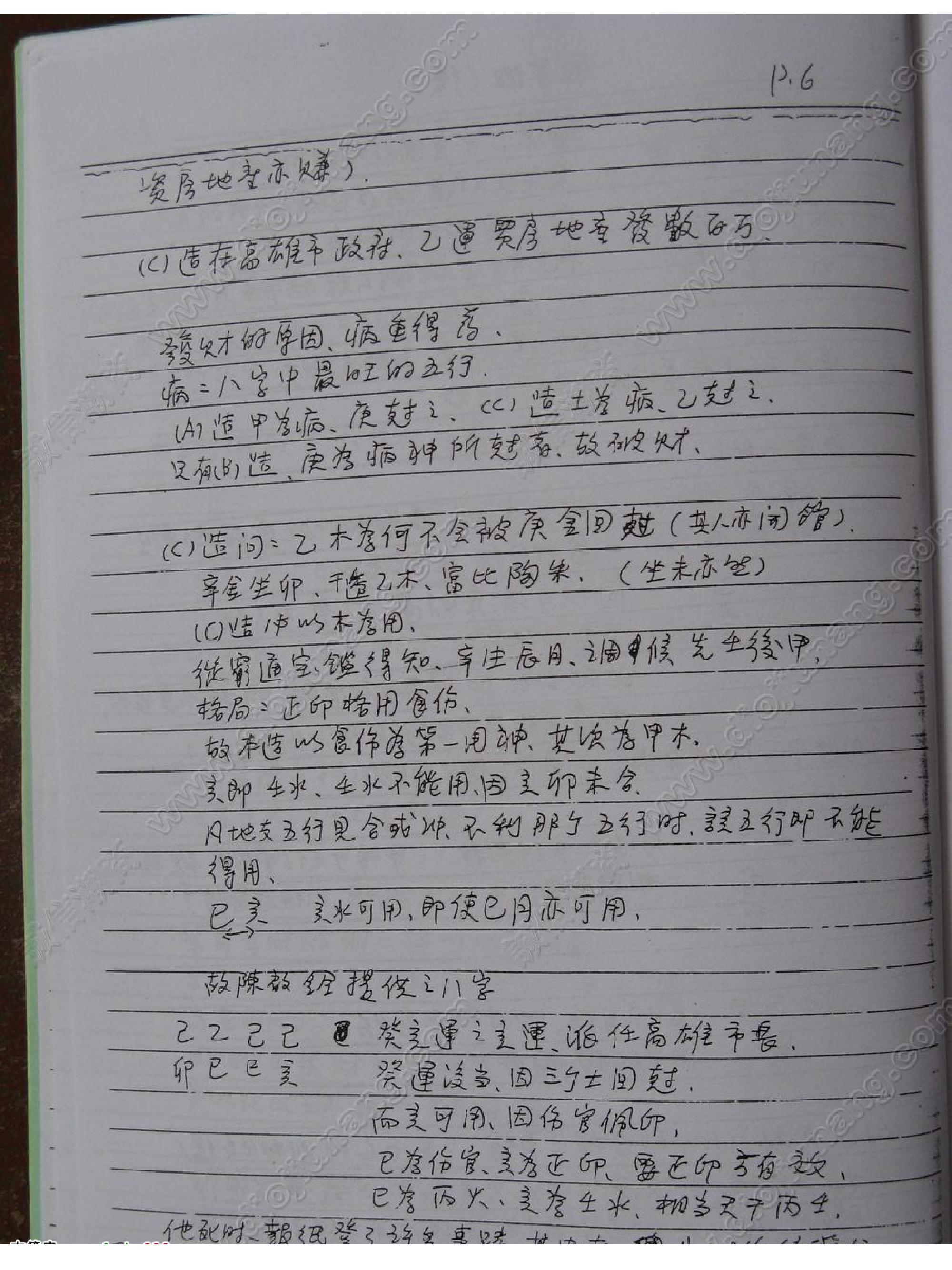 謝武藤八字職業班講義.pdf_第6页