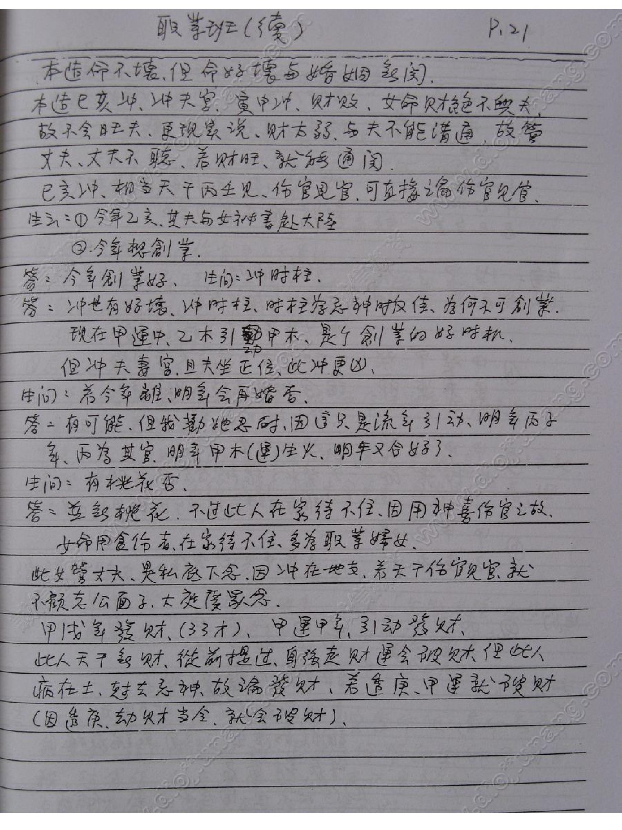 謝武藤八字職業班講義.pdf_第21页