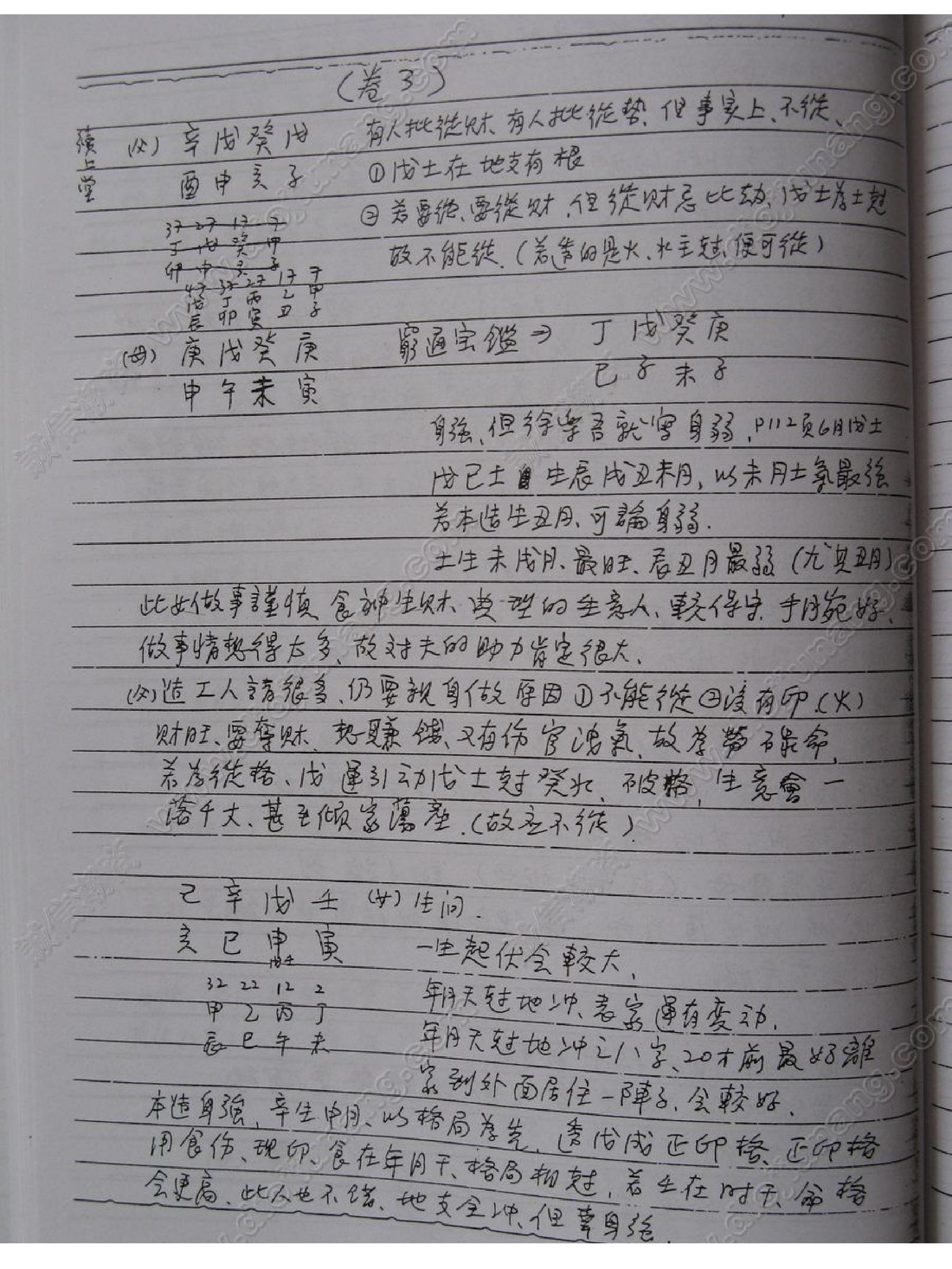 謝武藤八字職業班講義.pdf_第18页