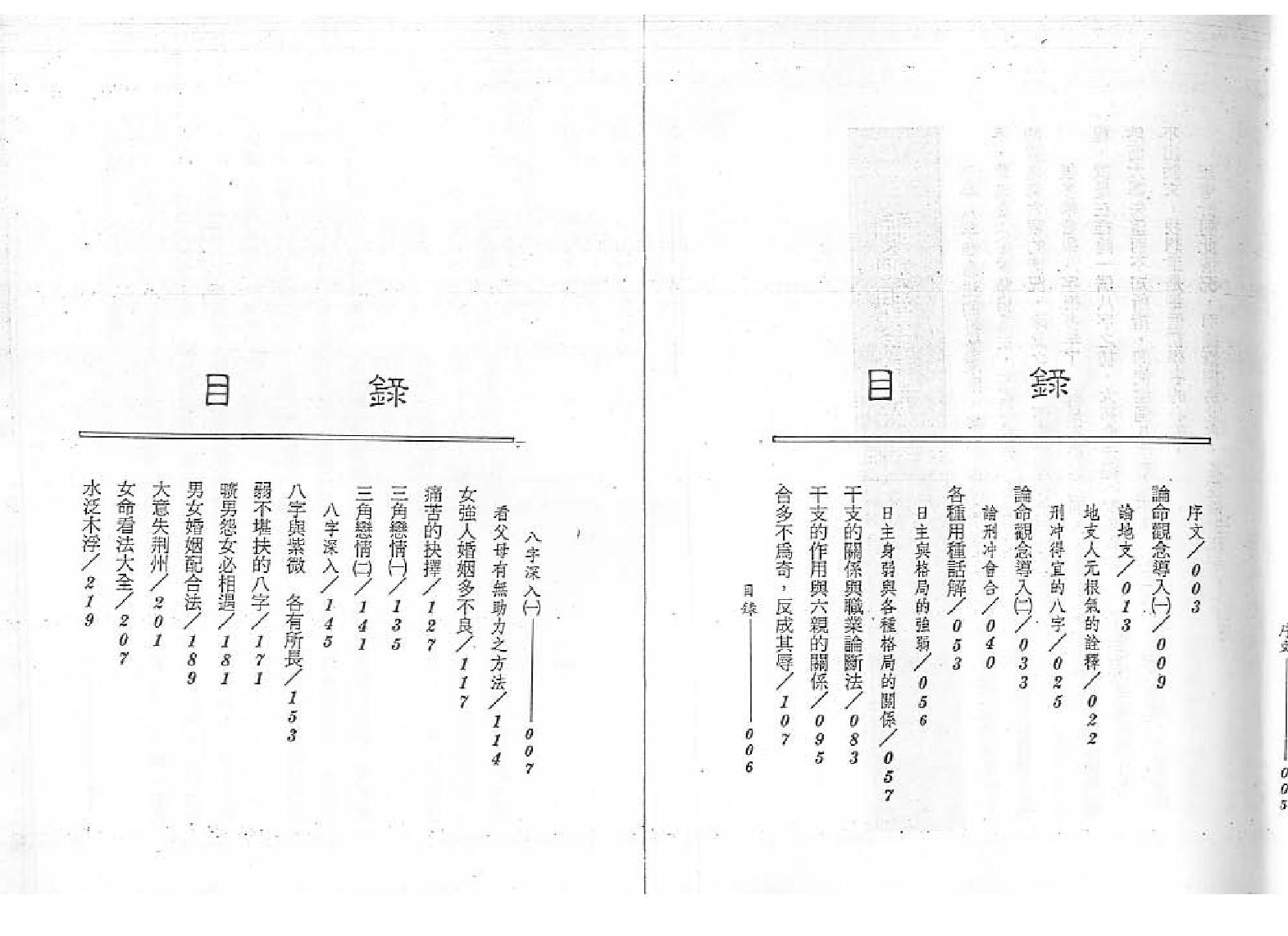 谢武滕-之八字深入1.pdf_第5页