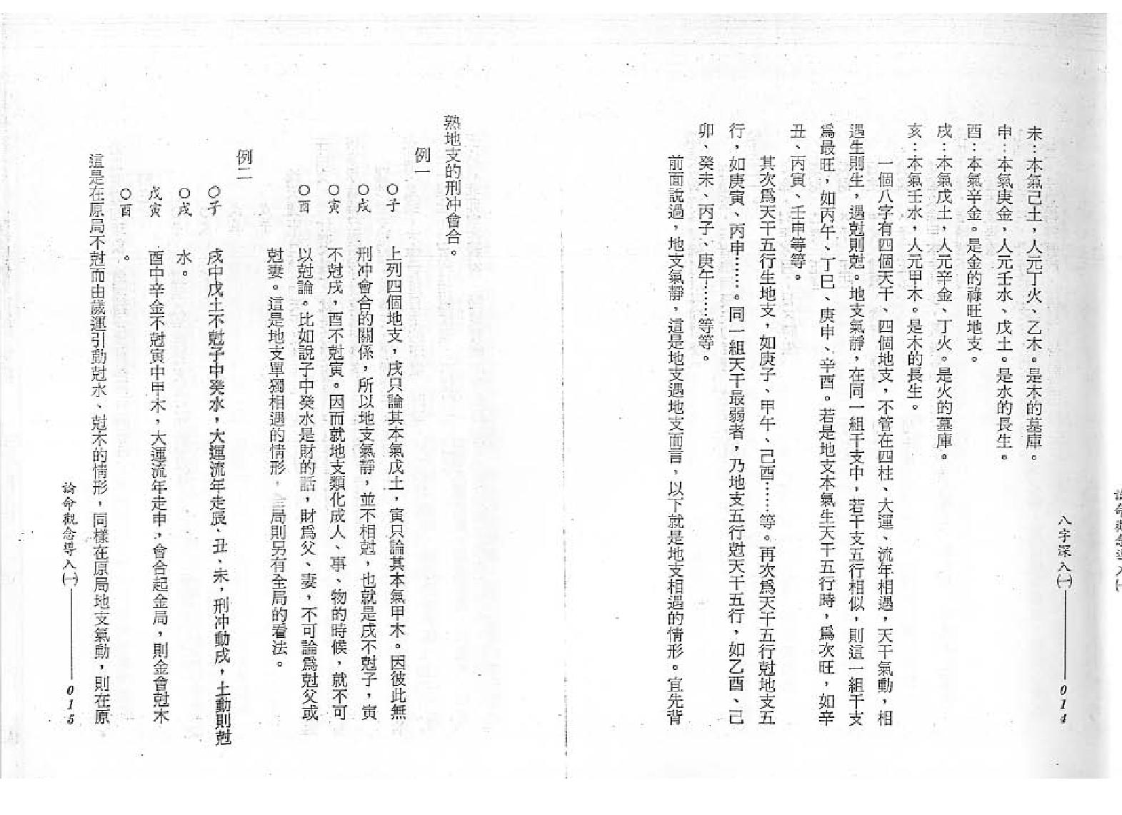 谢武滕-之八字深入1.pdf_第9页