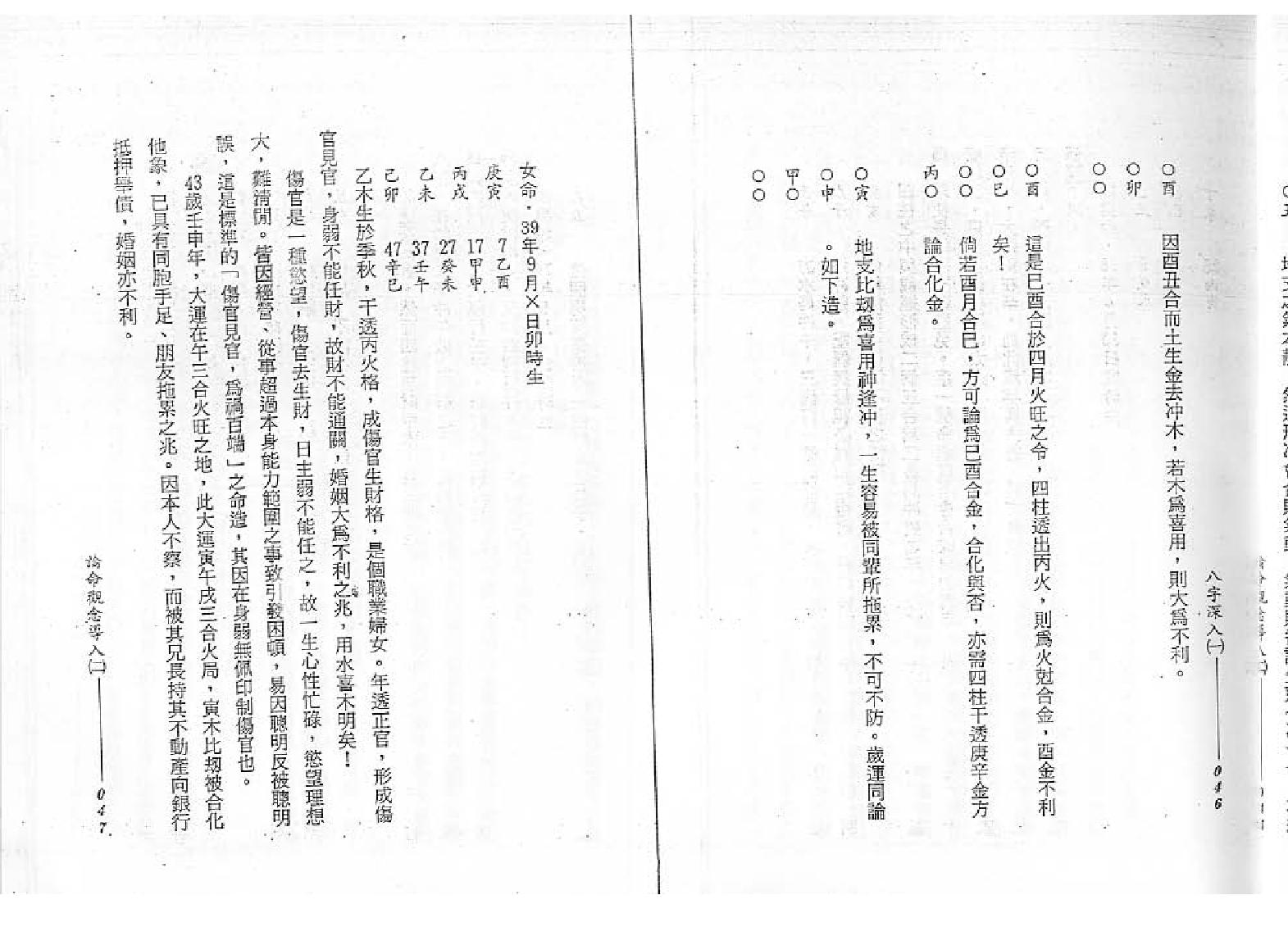 谢武滕-之八字深入1.pdf_第25页