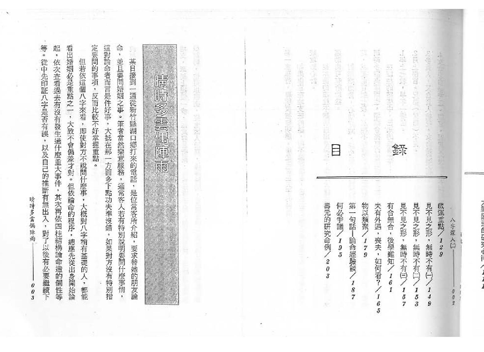 谢武滕-之八字深入2.pdf_第3页