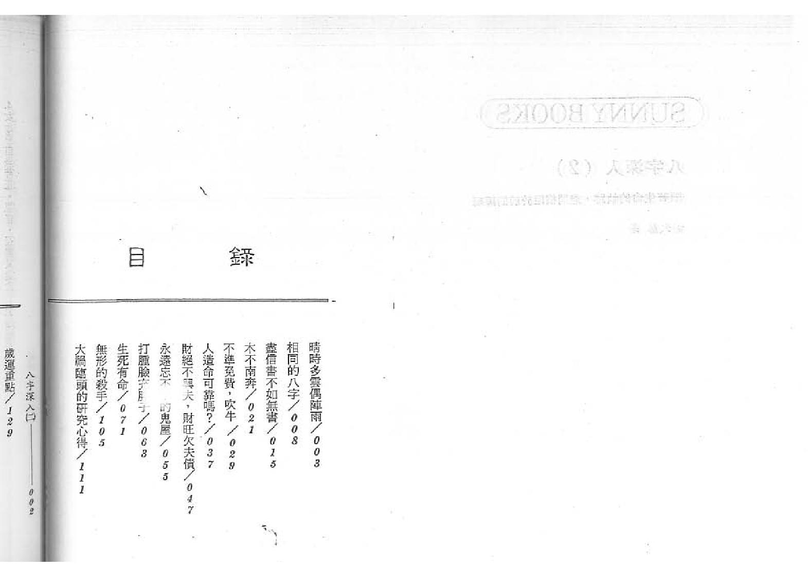 谢武滕-之八字深入2.pdf_第2页