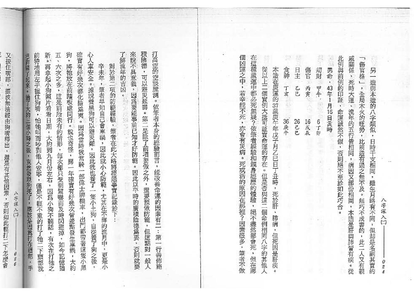 谢武滕-之八字深入2.pdf_第14页